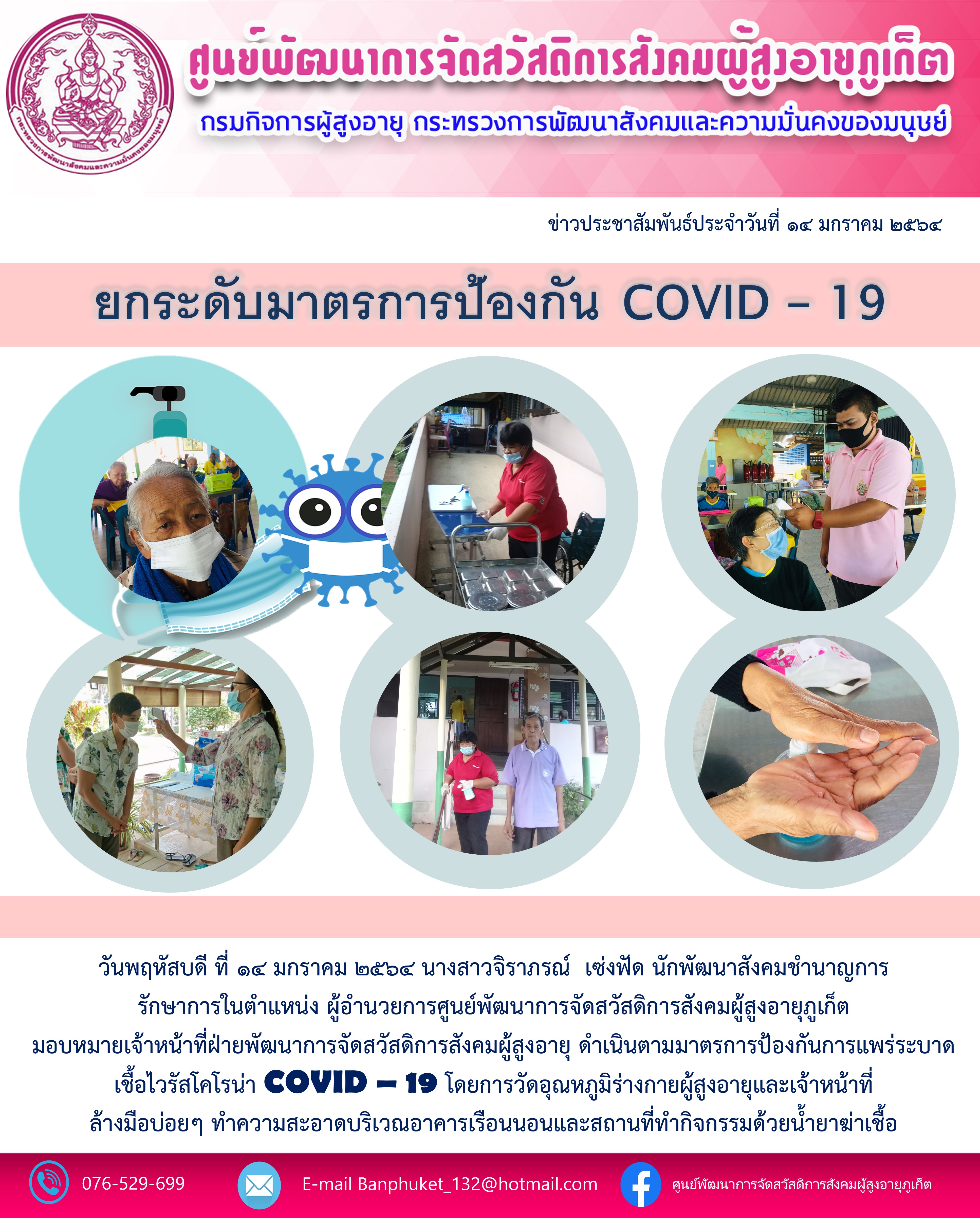 ยกระดับมาตรการป้องกัน COVID-19
