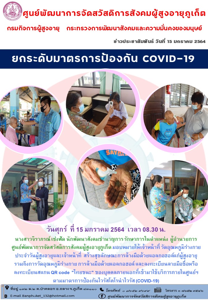 ยกระดับมาตรการป้องกัน COVID-19