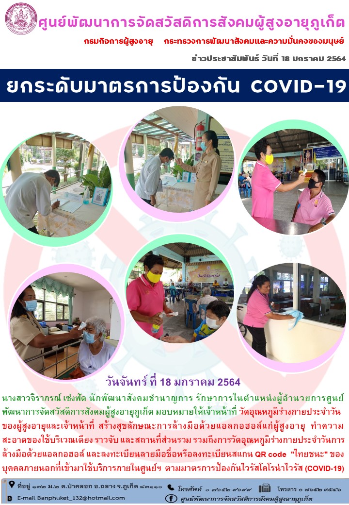 ยกระดับมาตรการป้องกัน COVID-19