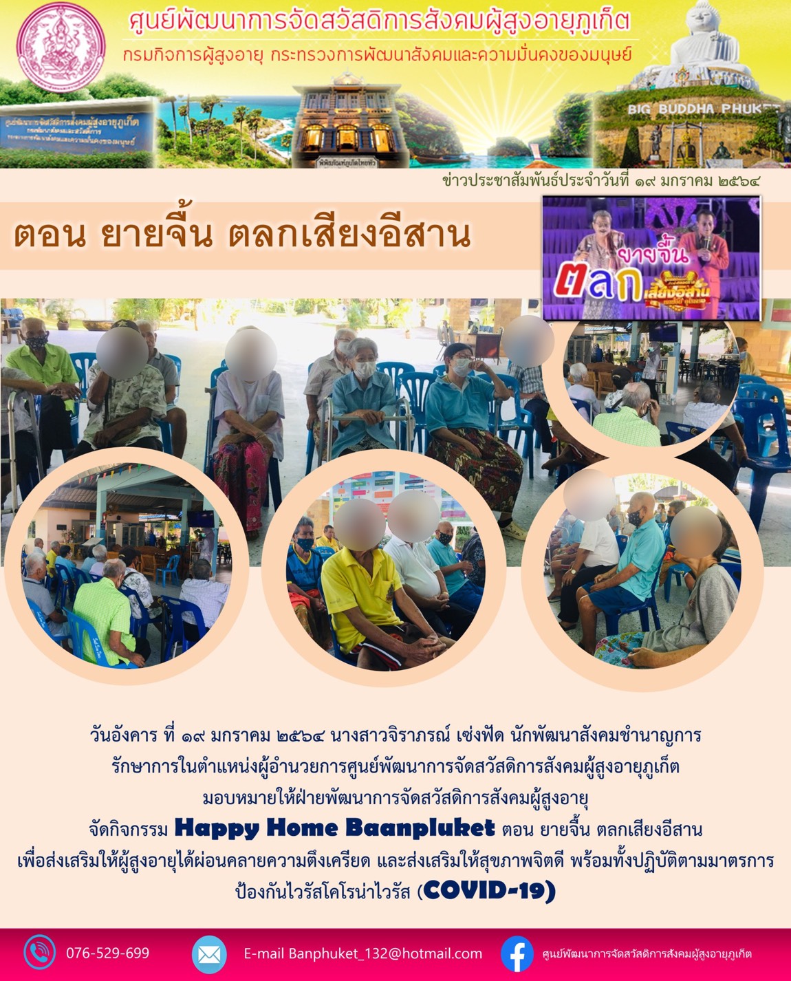 กิจกรรม Happy Home Baanphuket