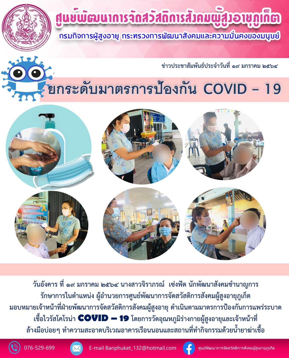 ยกระดับมาตรการป้องกัน COVID-19