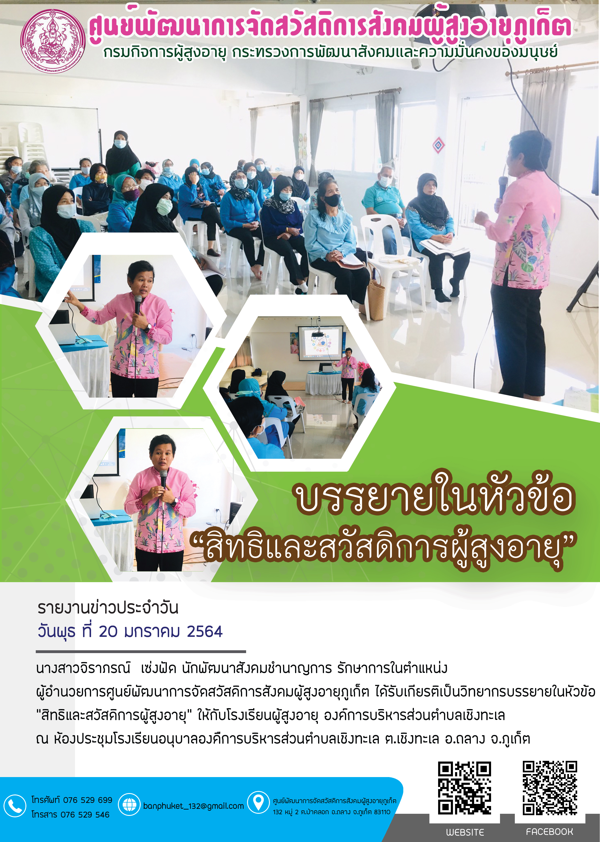 รับเกียรติเป็นวิทยากรบรรยายในหัวข้อ 