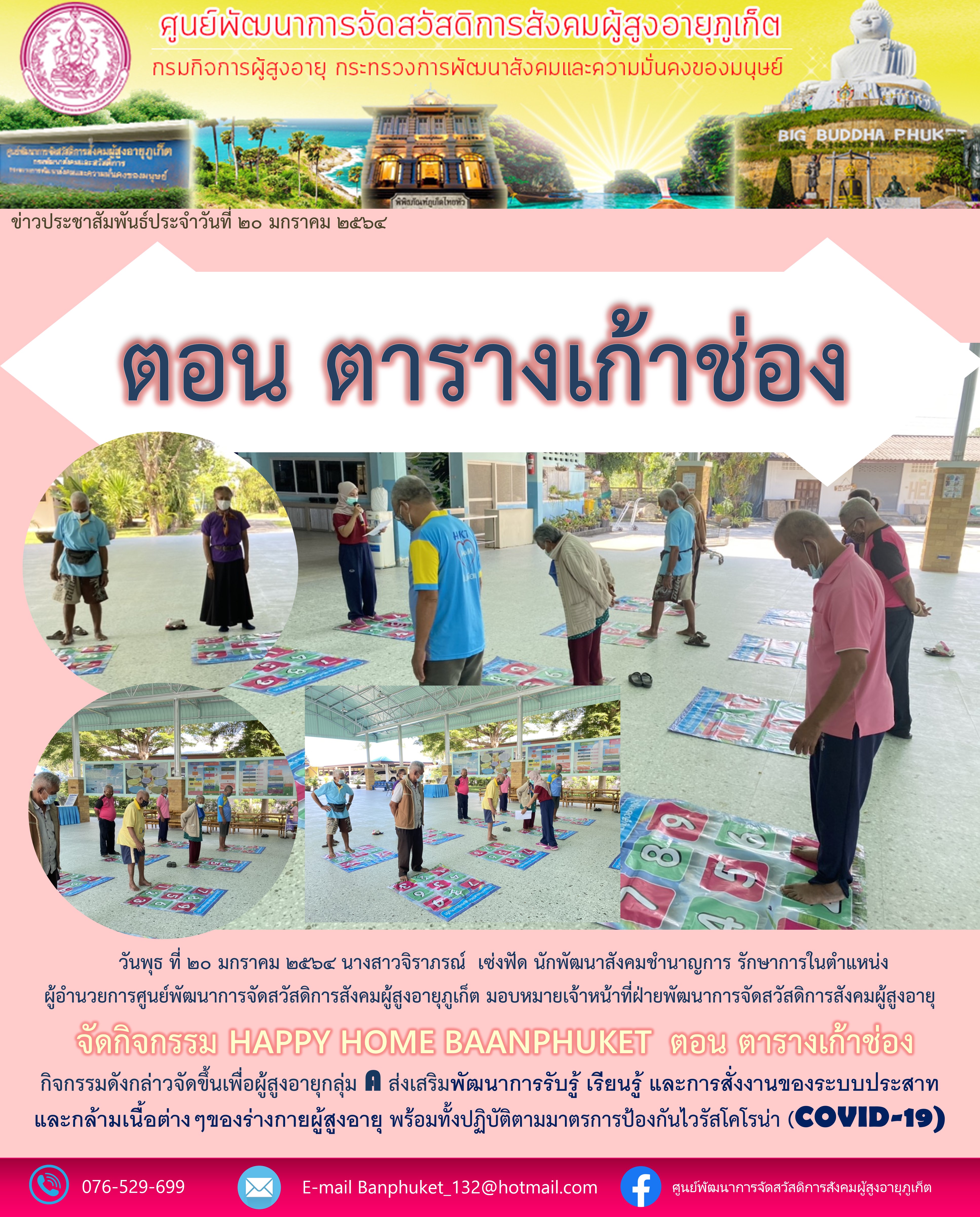 กิจกรรม Happy Home Baanphuket ตาราง 9 ช่อง 