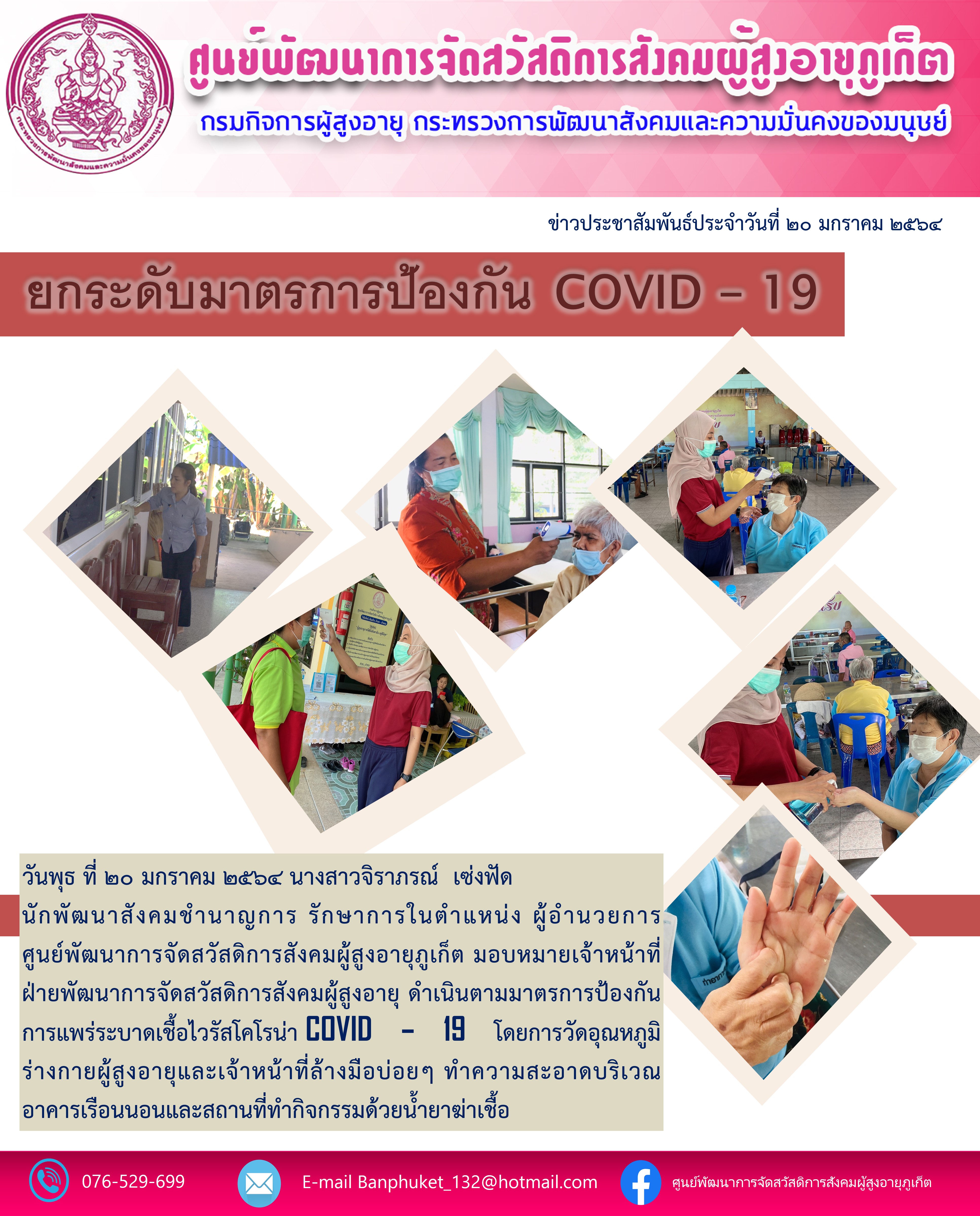 ยกระดับมาตรการป้องกัน COVID-19