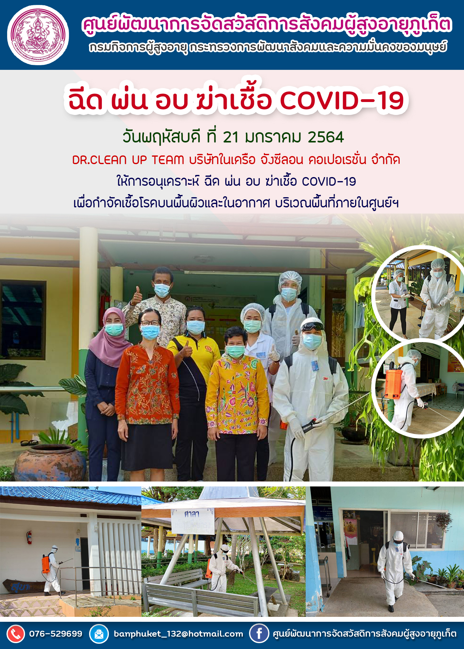 ฉีดพ่นอบฆ่าเชื้อCOVID-19