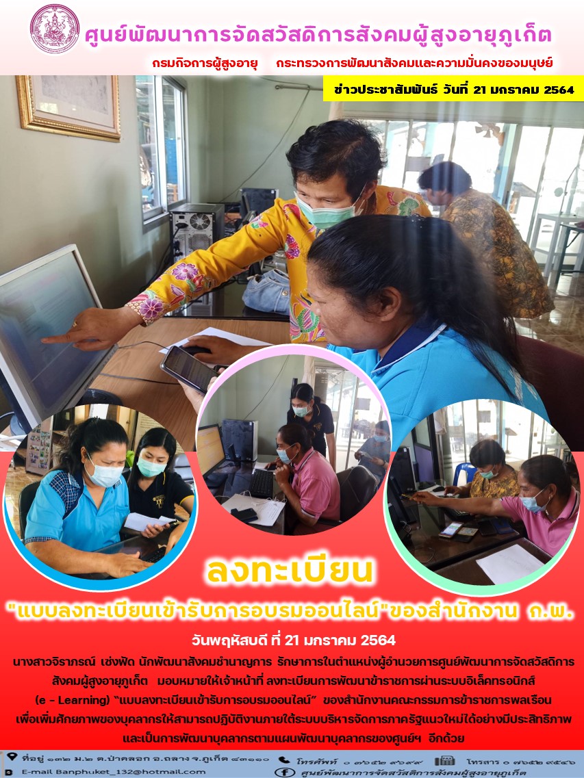 ลงทะเบียน“แบบลงทะเบียนเข้ารับการอบรมออนไลน์“ของสำนักงาน ก.พ.