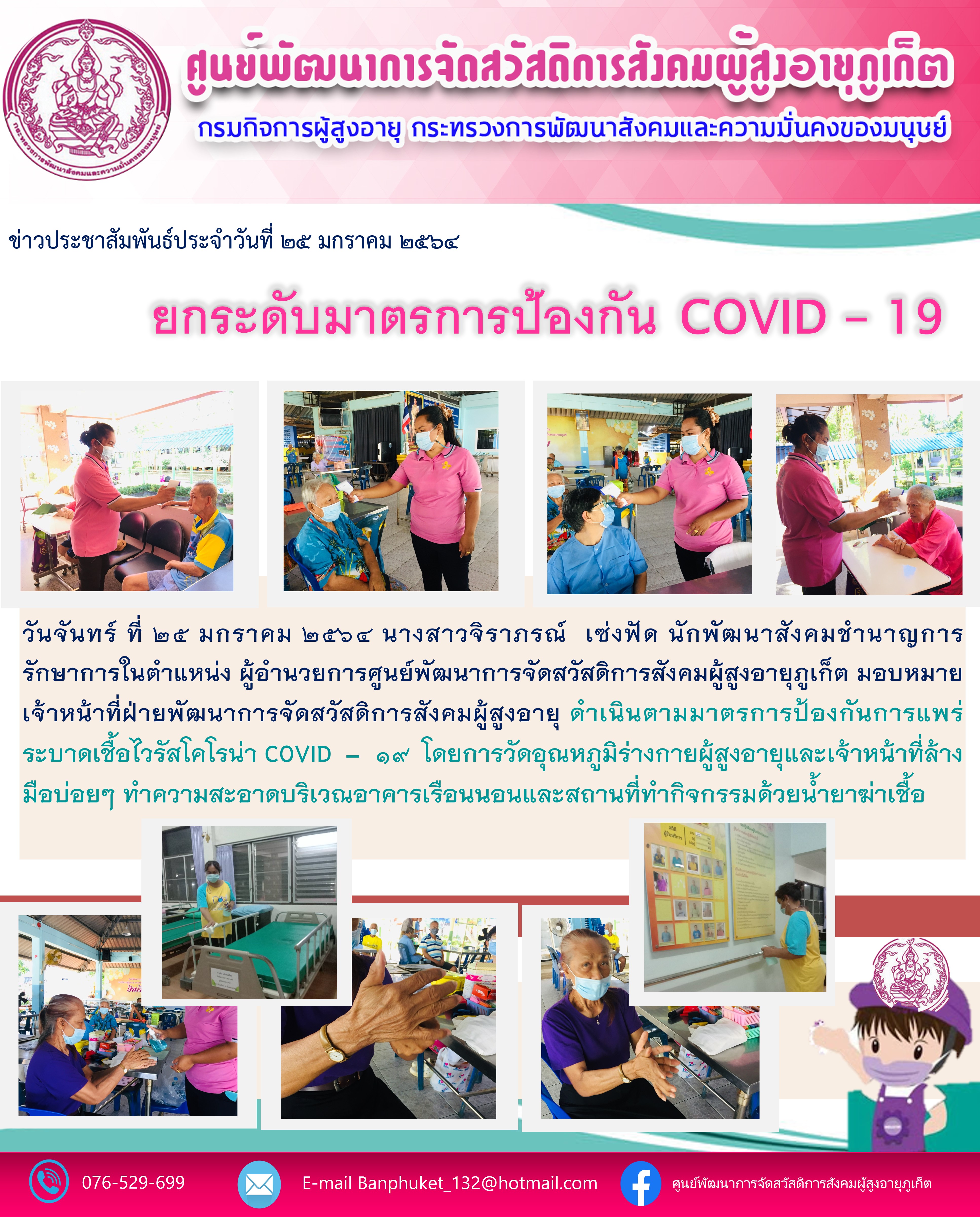 ยกระดับมาตรการป้องกัน COVID-19