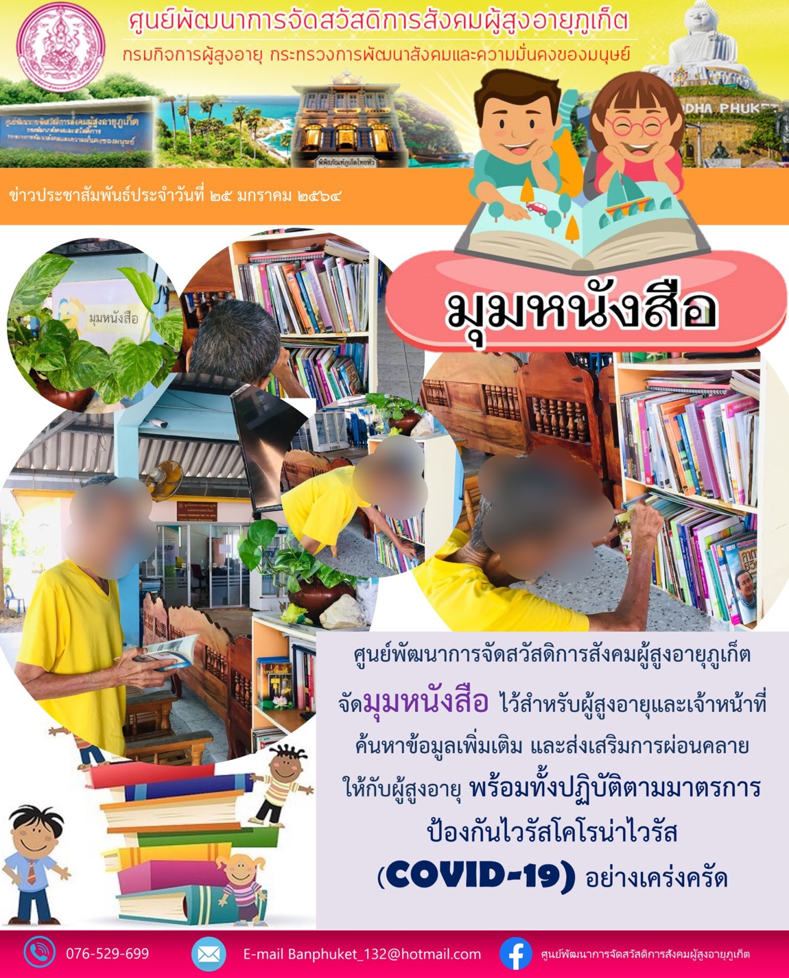 มุมหนังสือ