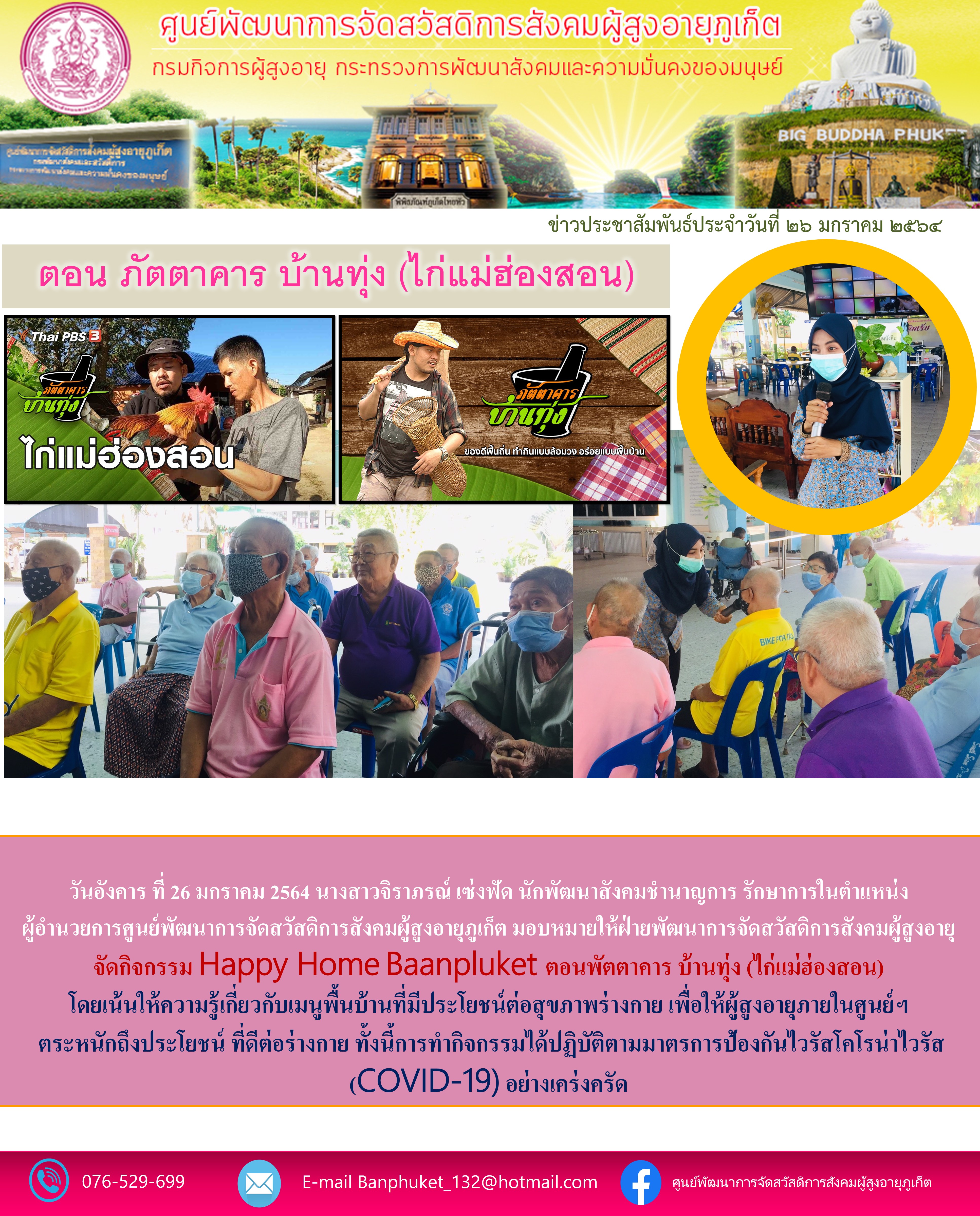 กิจกรรม Happy Home Baanphuket ภัตตาคาร บ้านทุ่ง