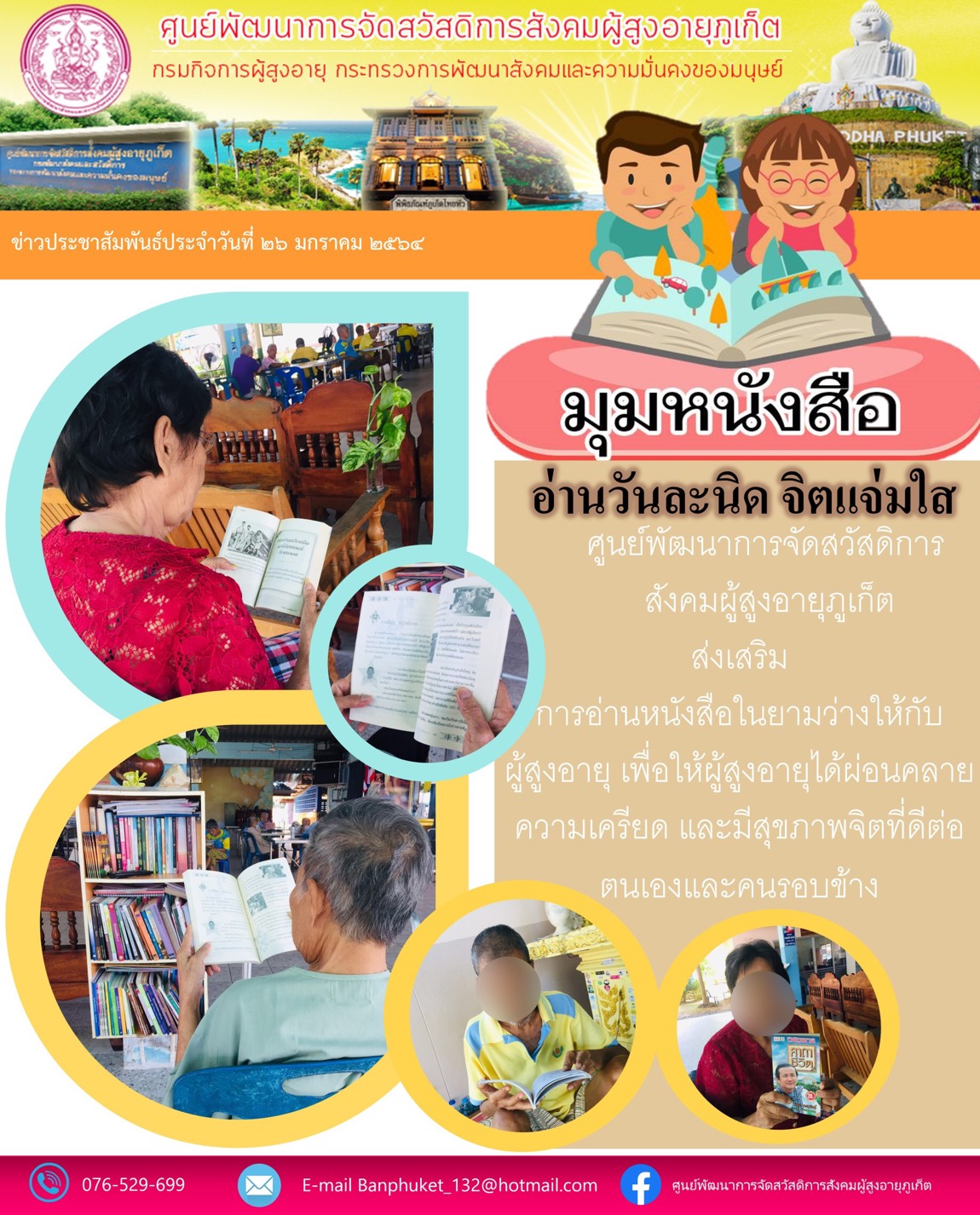 มุมหนังสือ ผู้สูงอายุ 