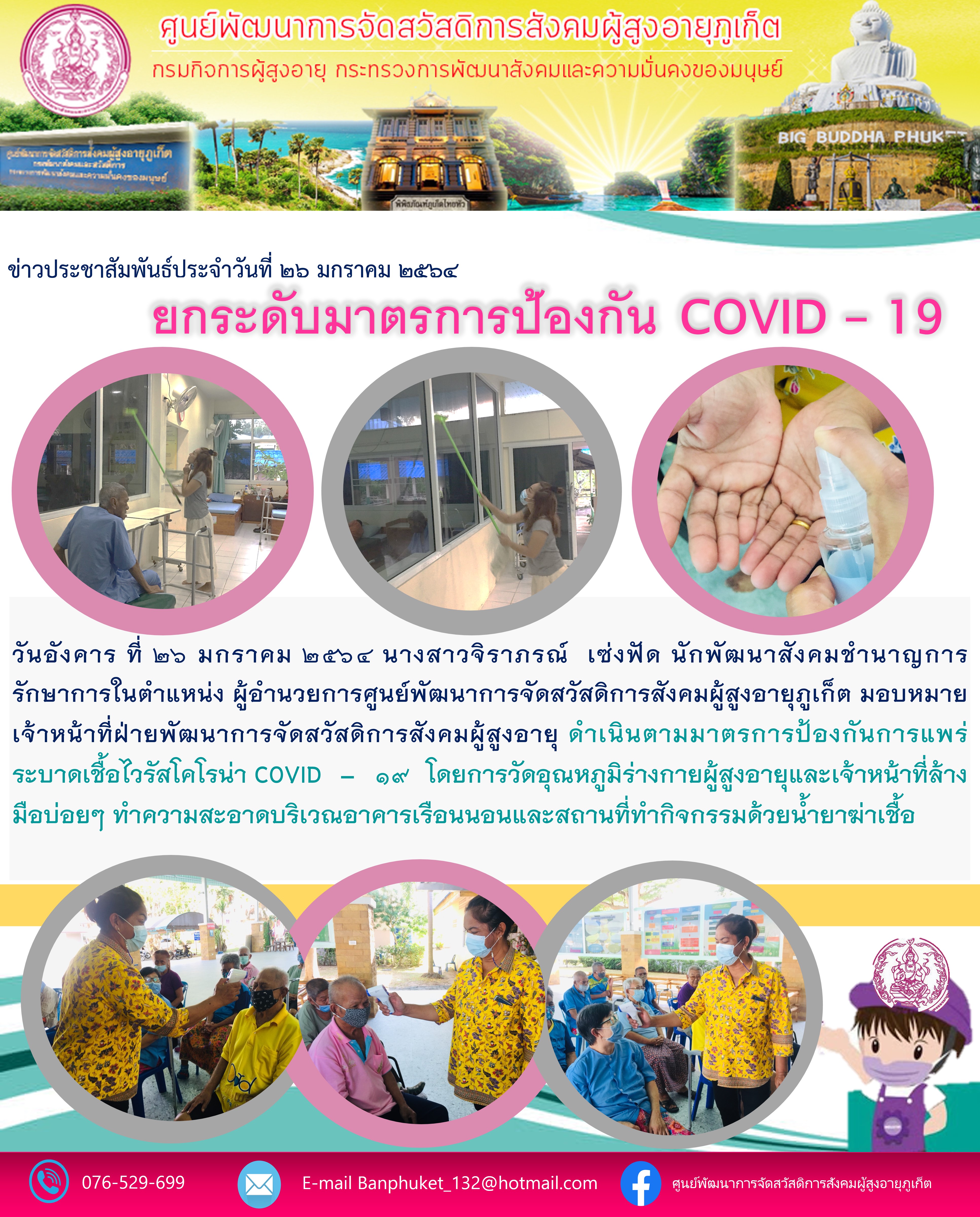 ยกระดับมาตรการป้องกัน COVID-19