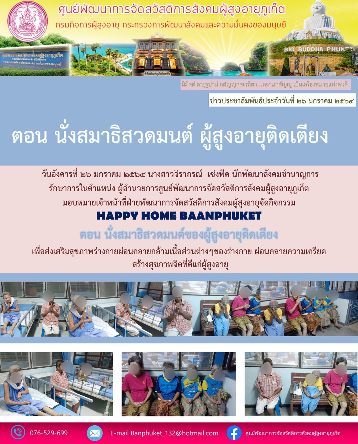 กิจกรรม Happy Home Baanphuket นั่งสมาธิสวดมนต์ ผู้สูงอายุติดอายุ 