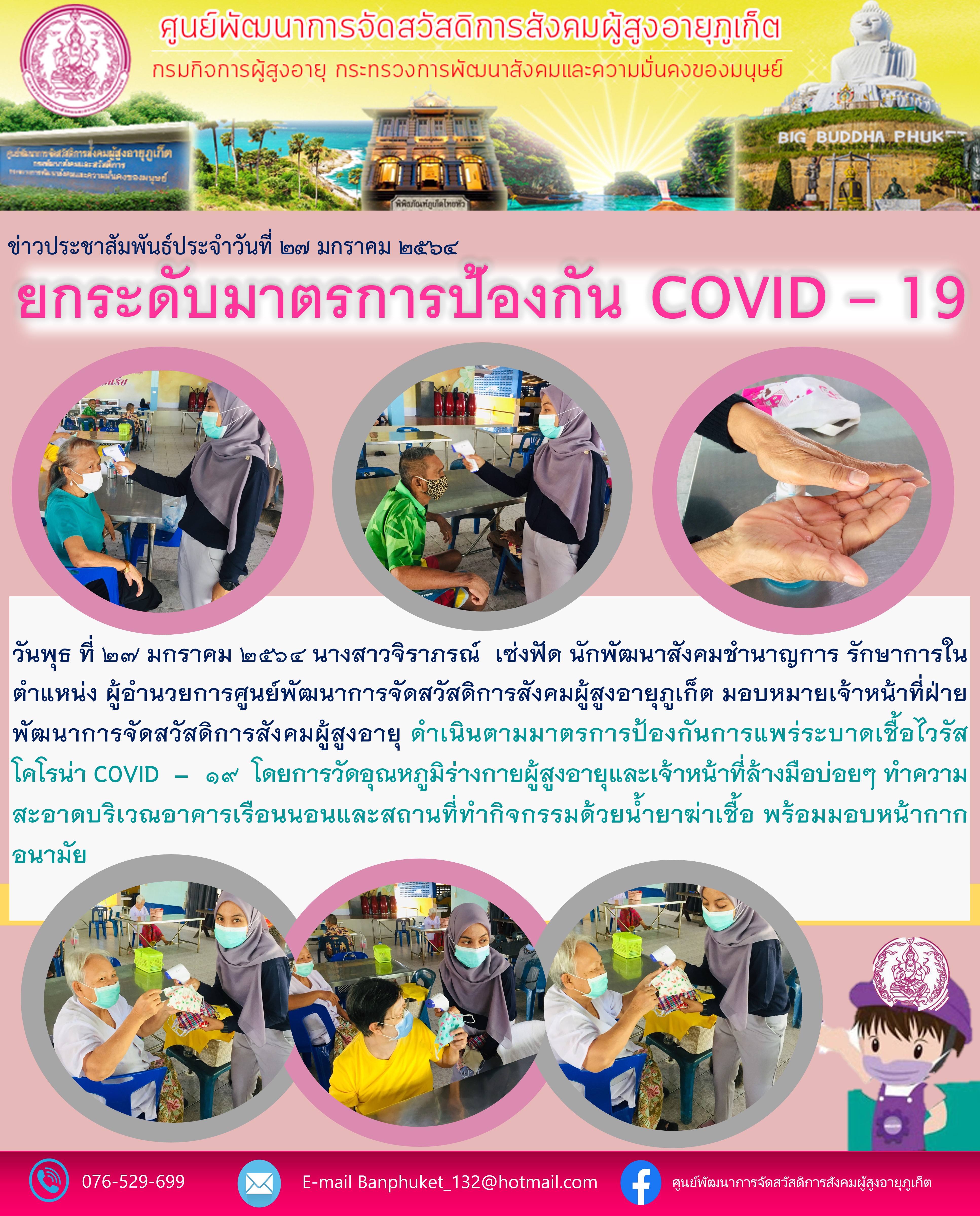 ยกระดับมาตรการป้องกัน COVID-19