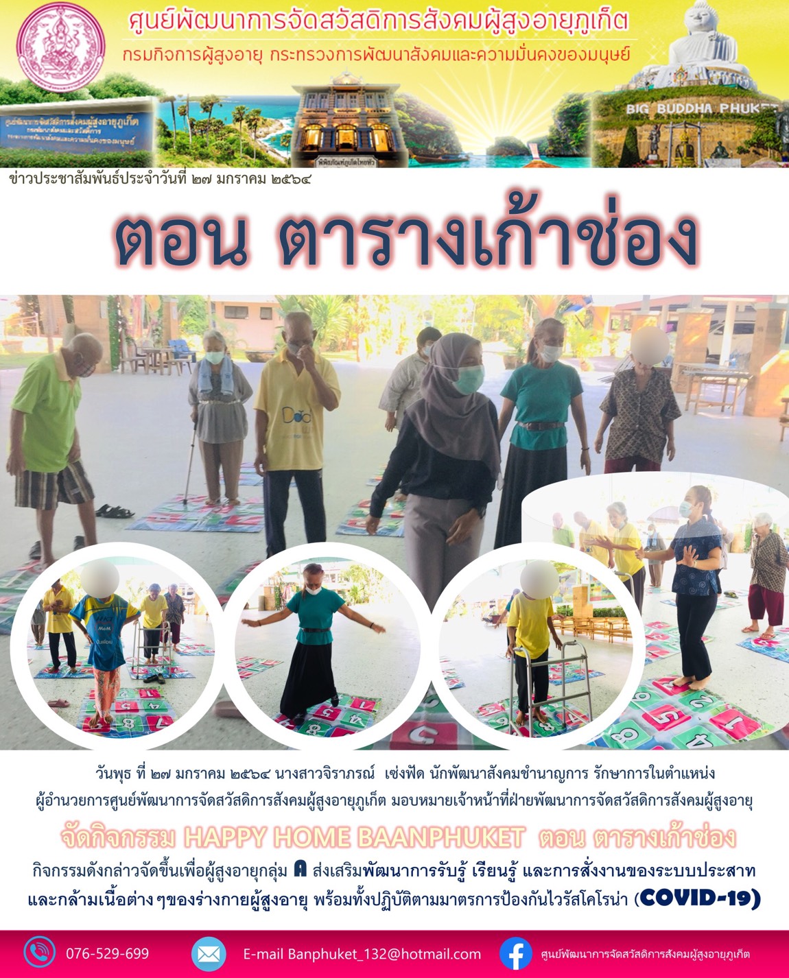 กิจกรรม Happy Home Baanphuket ตาราง 9 ช่อง 