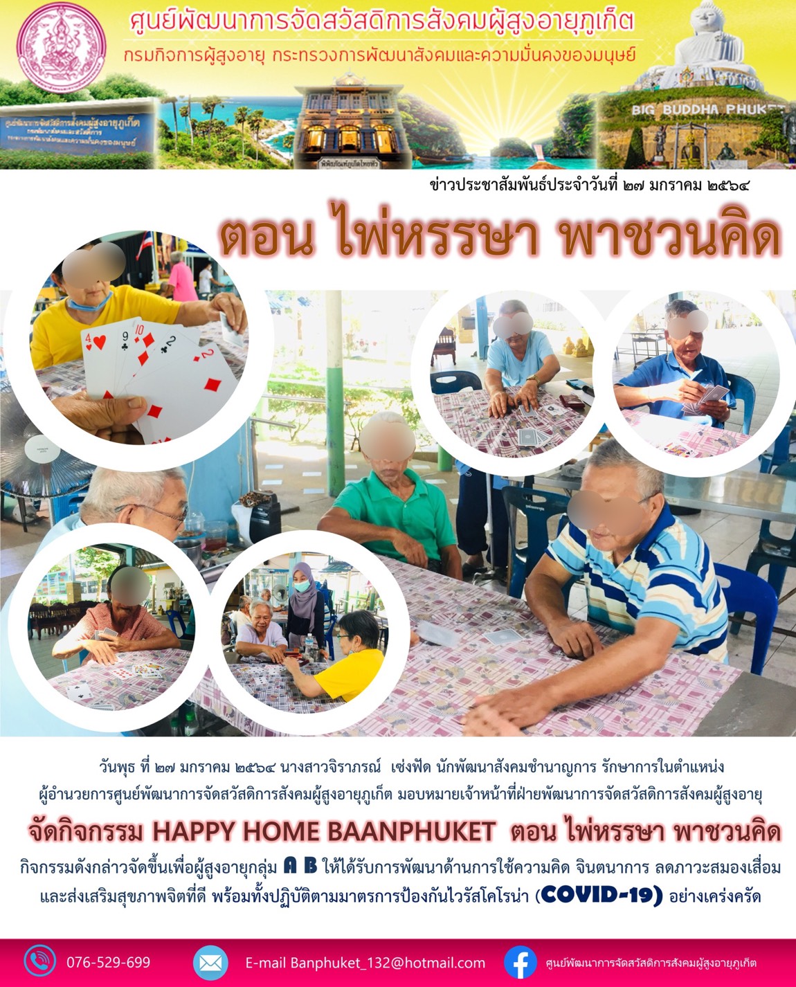 กิจกรรม Happy Home Baanphuket ไพ่หรรษา  พาชวนคิด 
