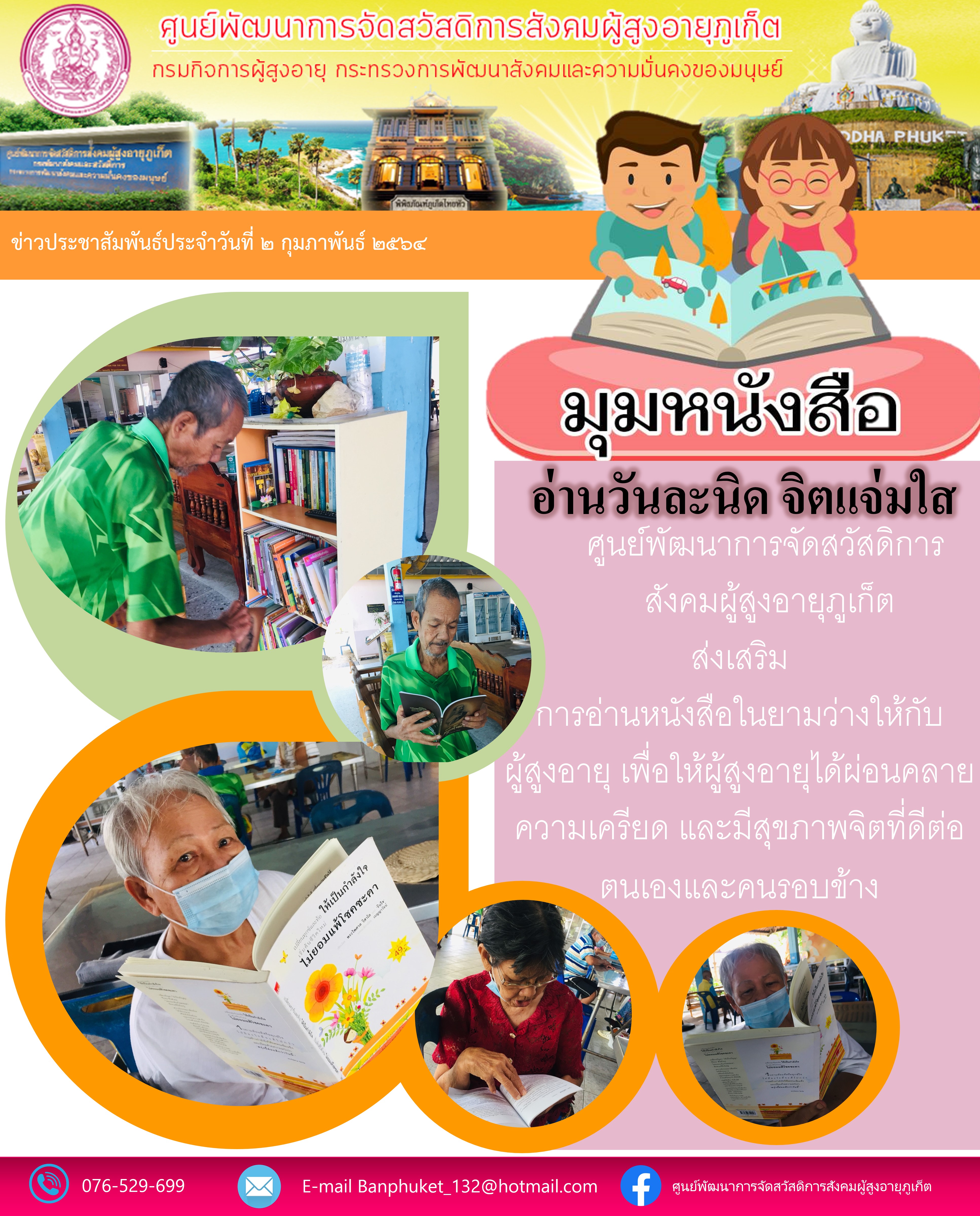 มุมหนังสือ ผู้สูงอายุ 