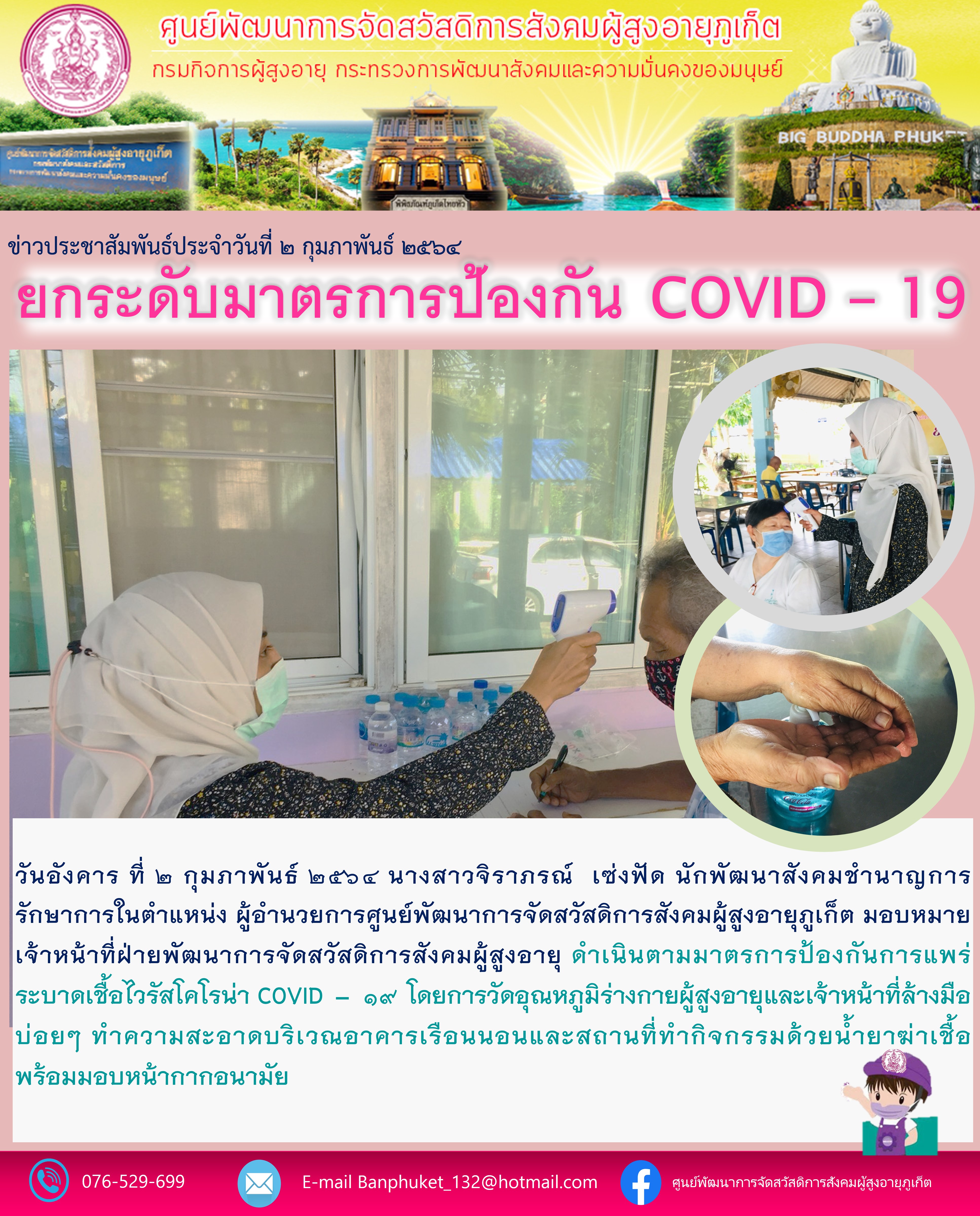 ยกระดับมาตรการป้องกัน COVID-19