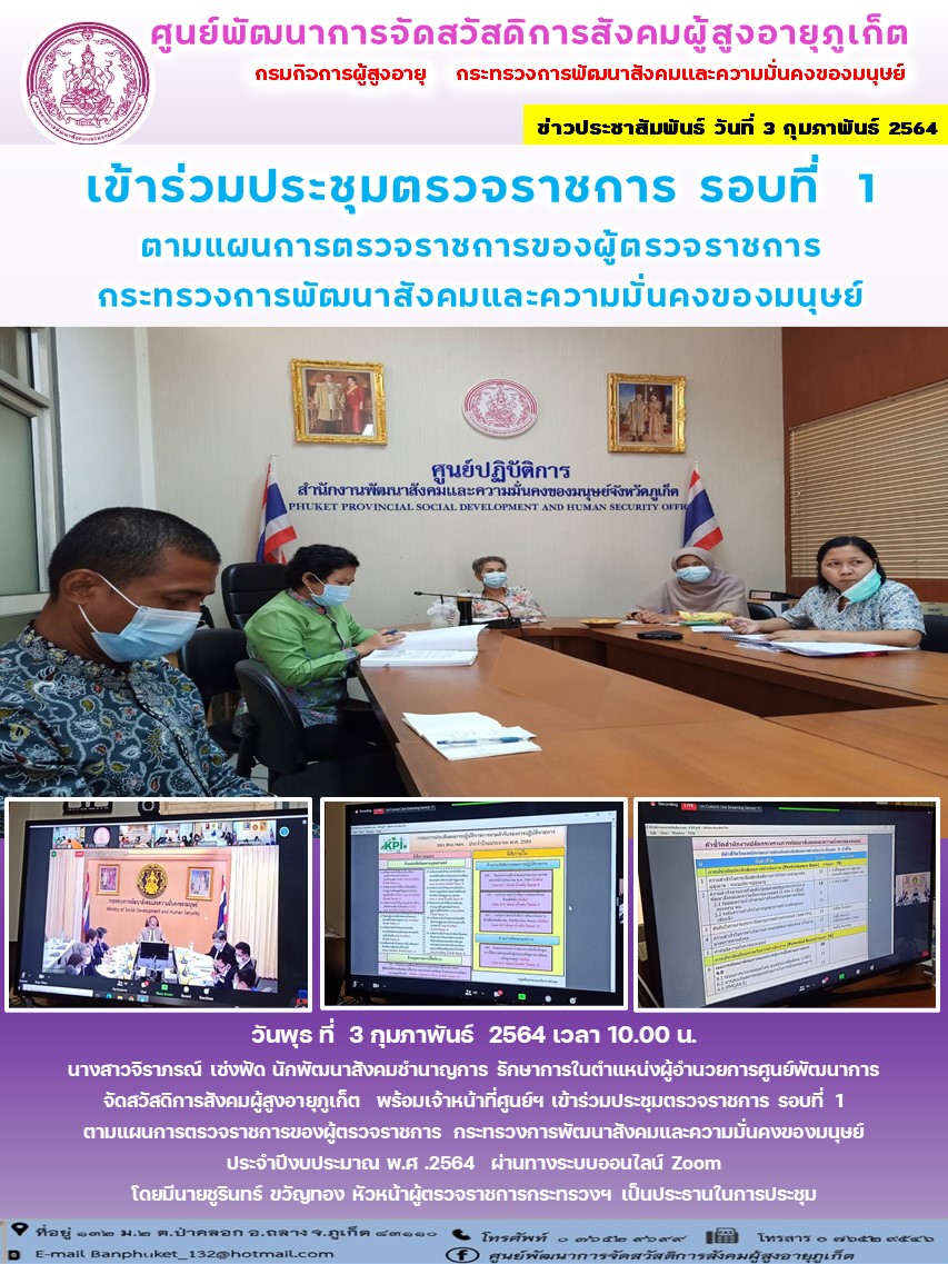 เข้าร่วมประชุมตรวจราชการรอบที่1