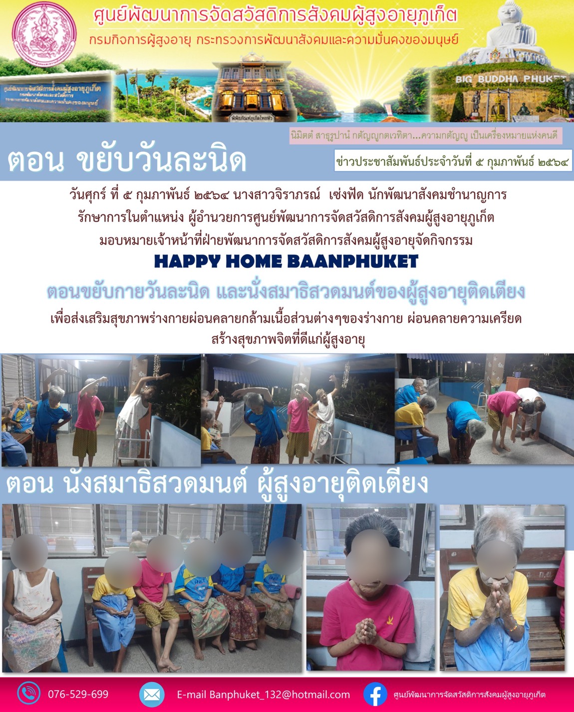 กิจกรรม Happy Home Baanphuket ขยับวันละนิด 