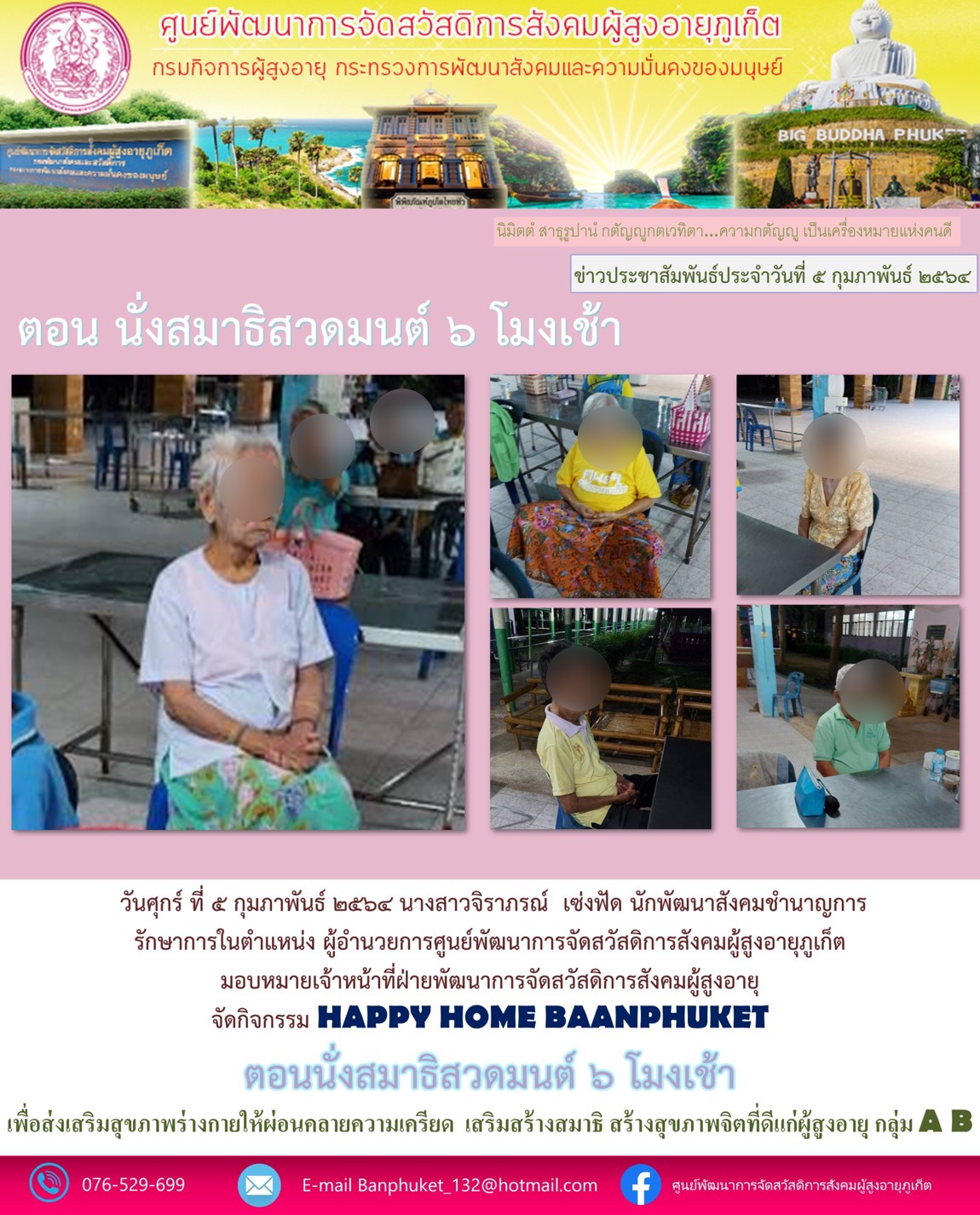 กิจกรรม Happy Home Baanphuket