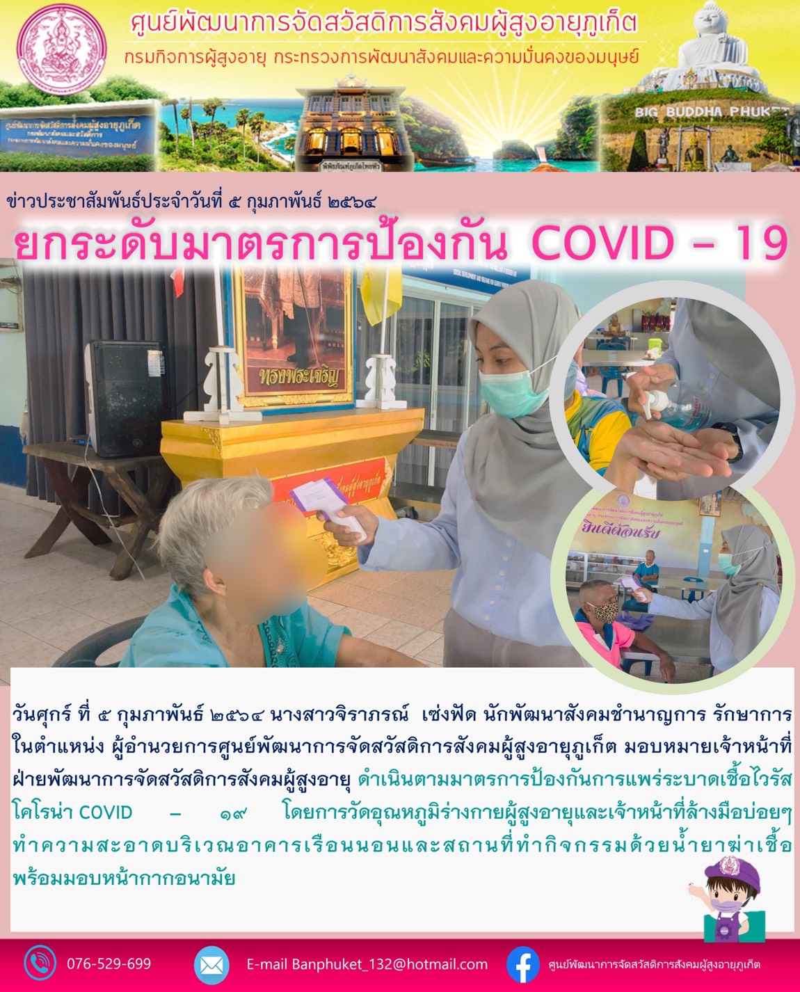 ยกระดับมาตรการป้องกัน COVID-19