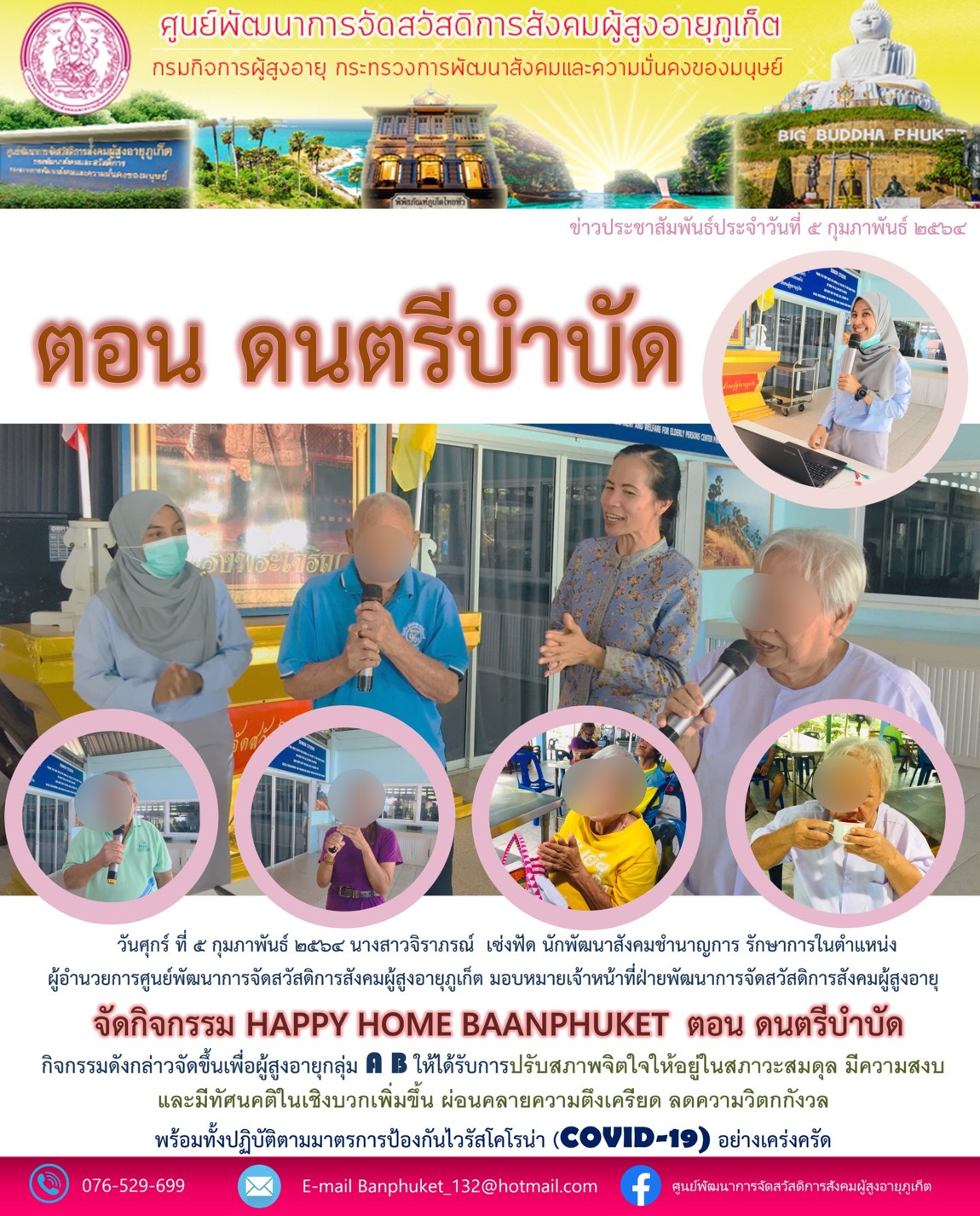 กิจกรรม Happy Home Baanphuket ดนตรี บำบัด