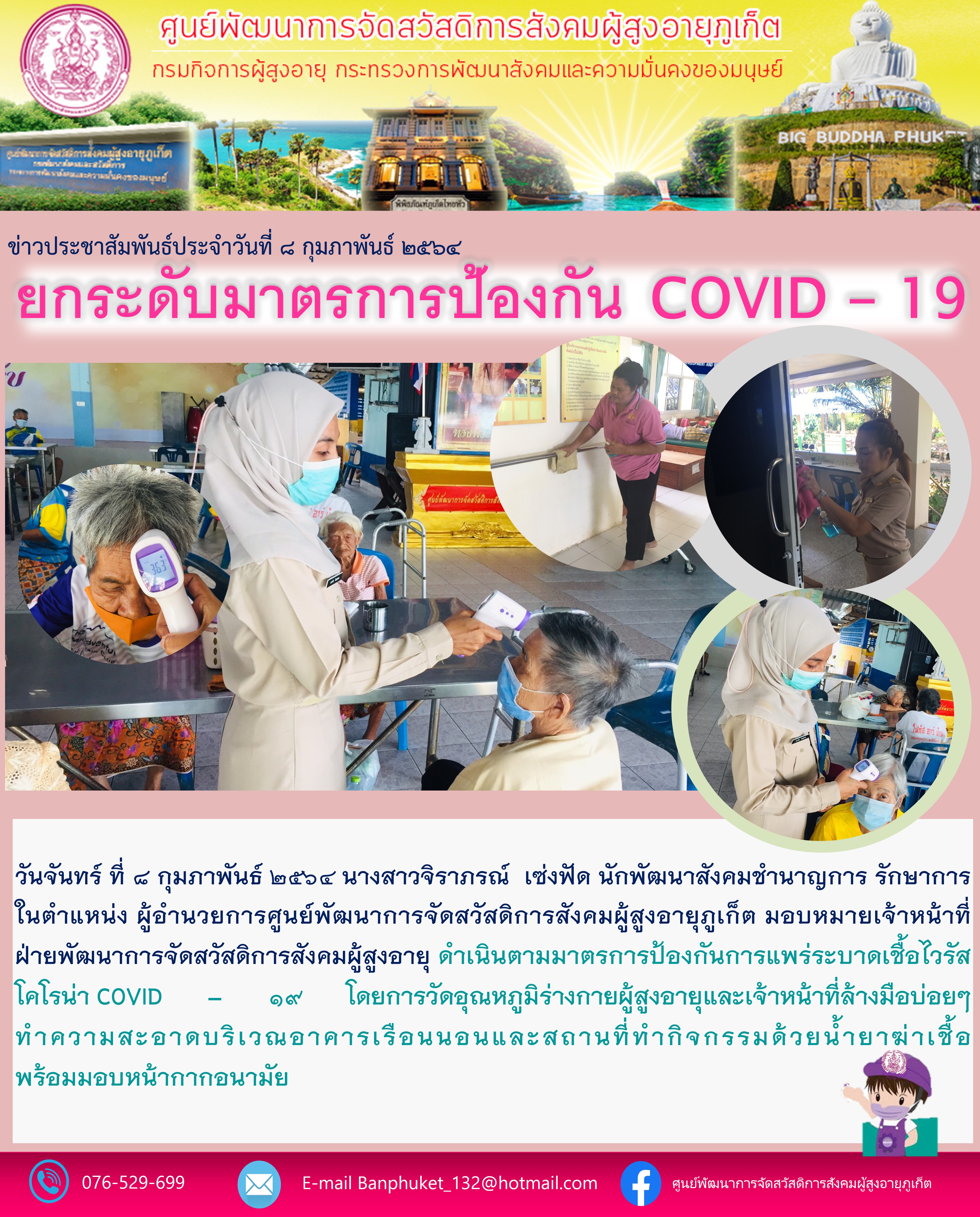 ยกระดับมาตรการป้องกัน COVID-19