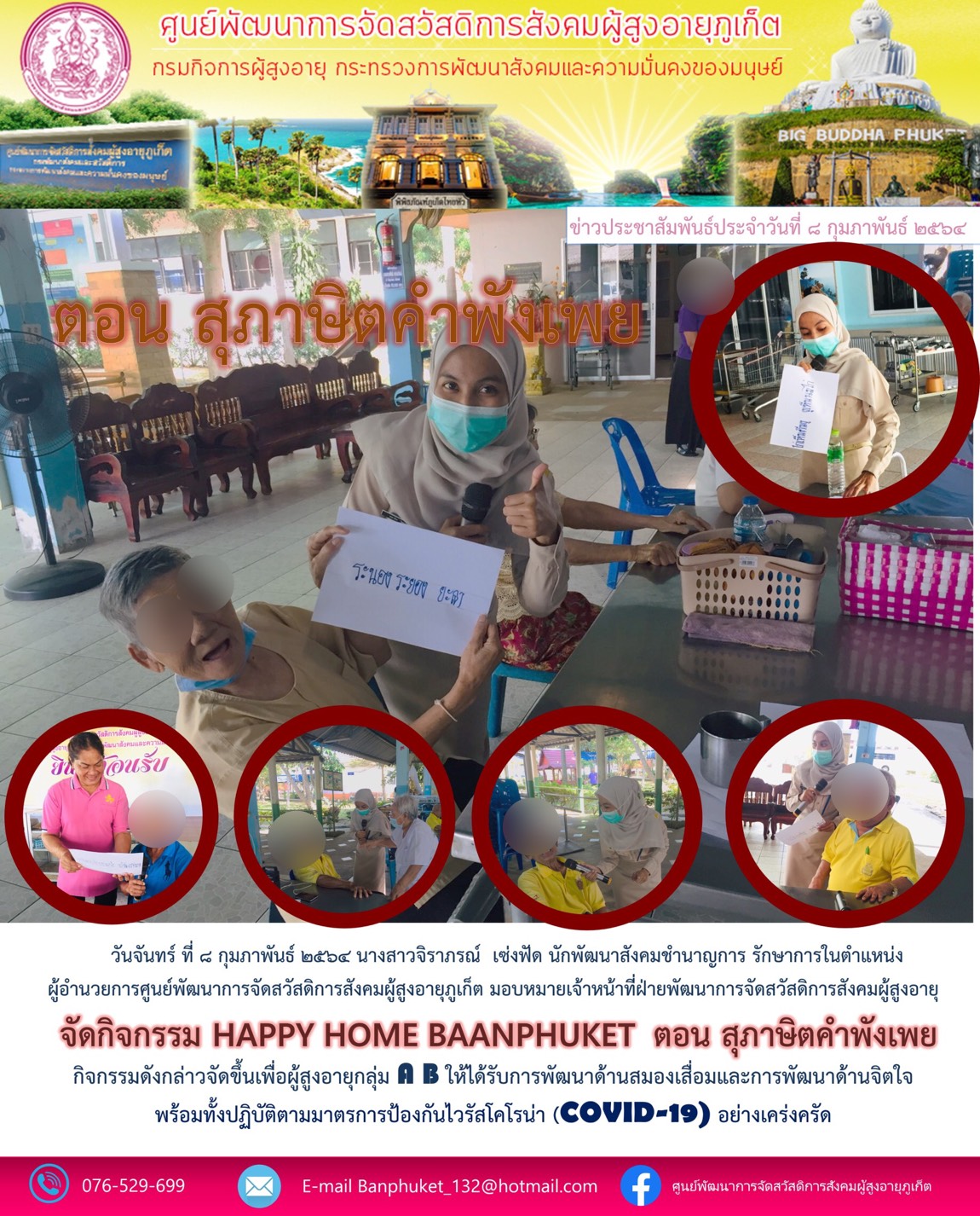 กิจกรรม Happy Home Baanphuket สุภาษิต คำพังเพย