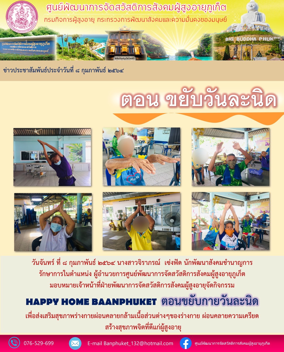 กิจกรรม Happy Home Baanphuket ขยับวันละนิด 