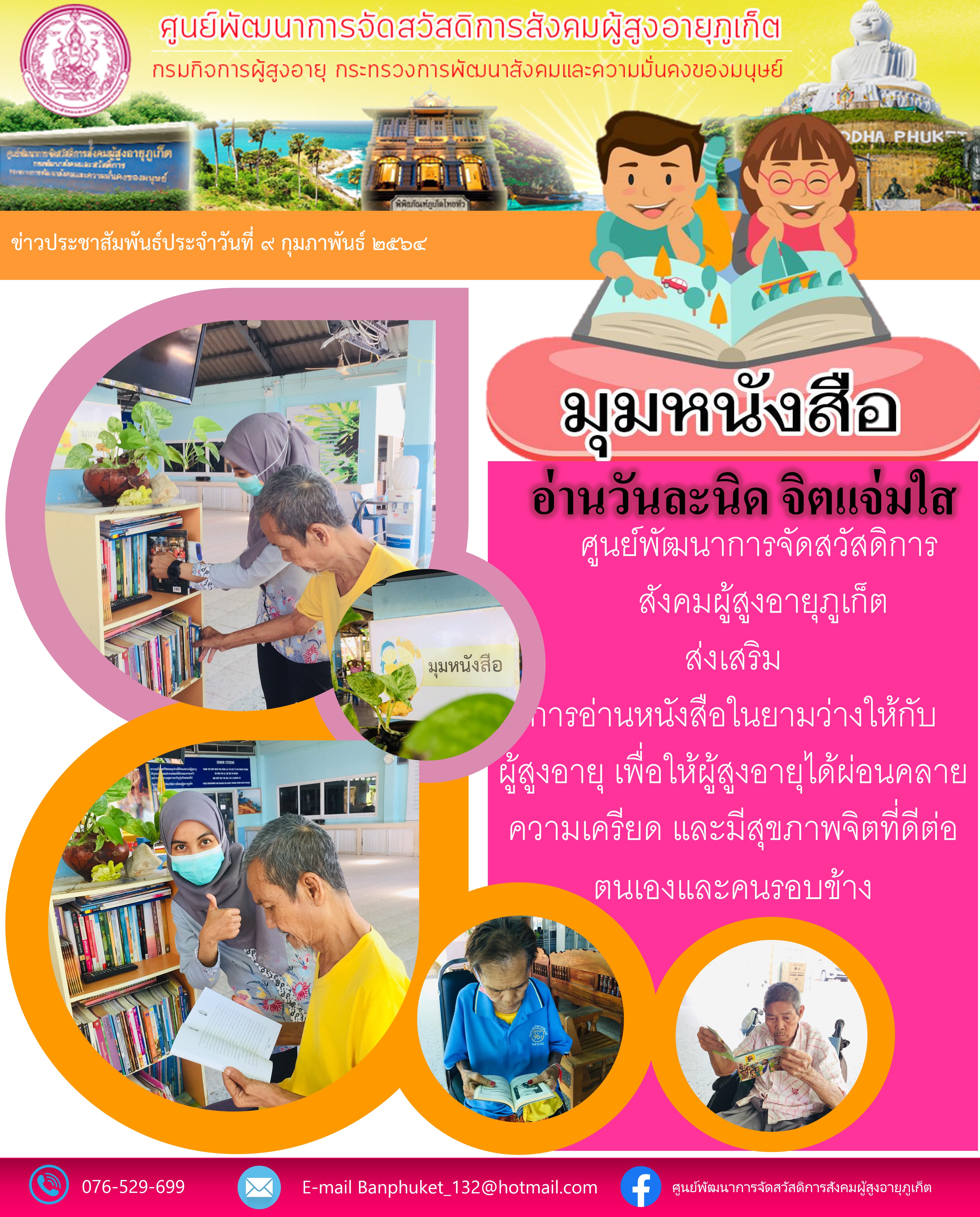 มุมหนังสือ ผู้สูงอายุ 