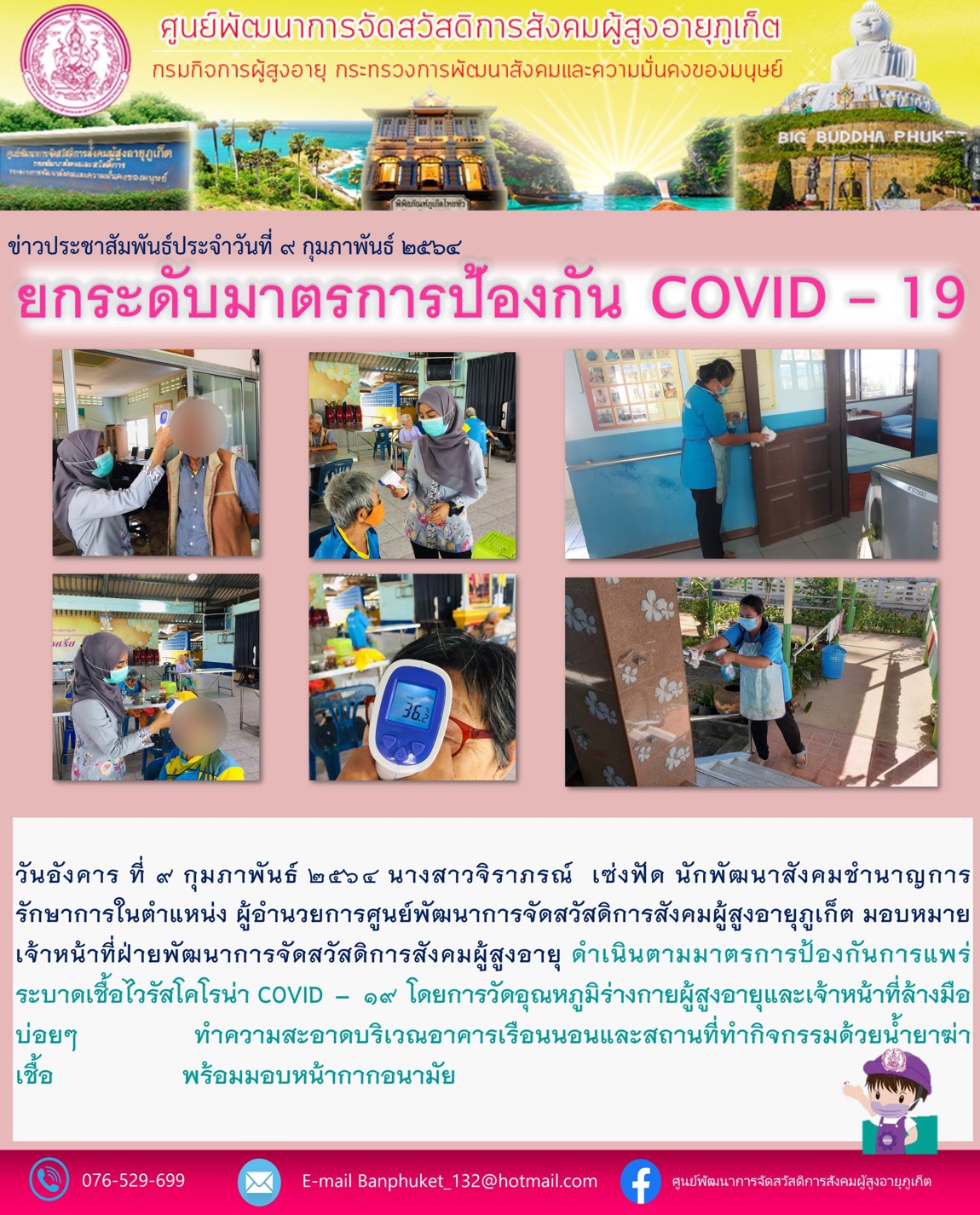ยกระดับมาตรการป้องกัน COVID-19