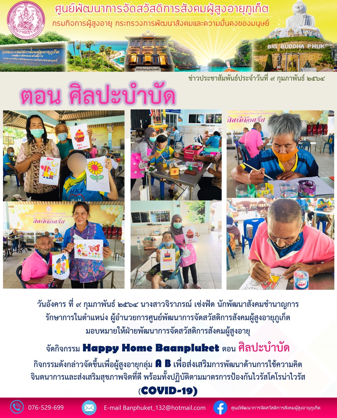 กิจกรรม Happy Home Baanphuket ศิลปะบำบัด 
