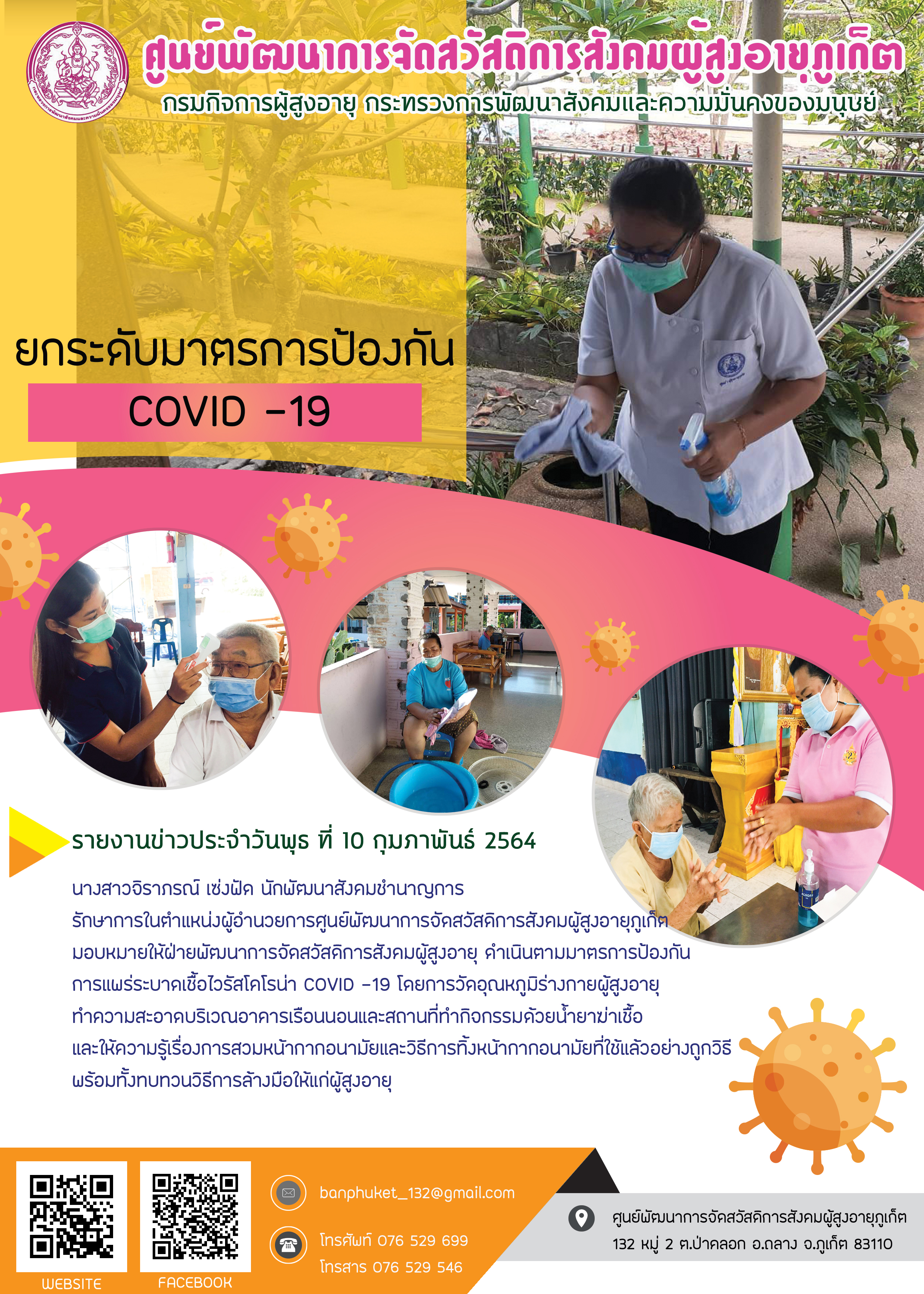 ยกระดับมาตรการป้องกัน COVID-19