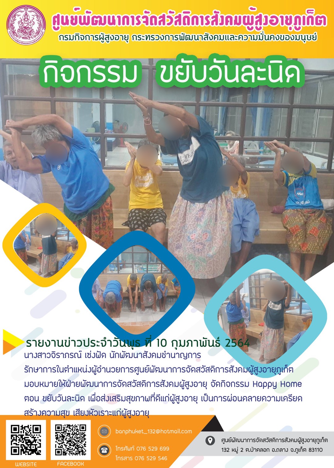 กิจกรรม Happy Home Baanphuket ขยับวันละนิด 