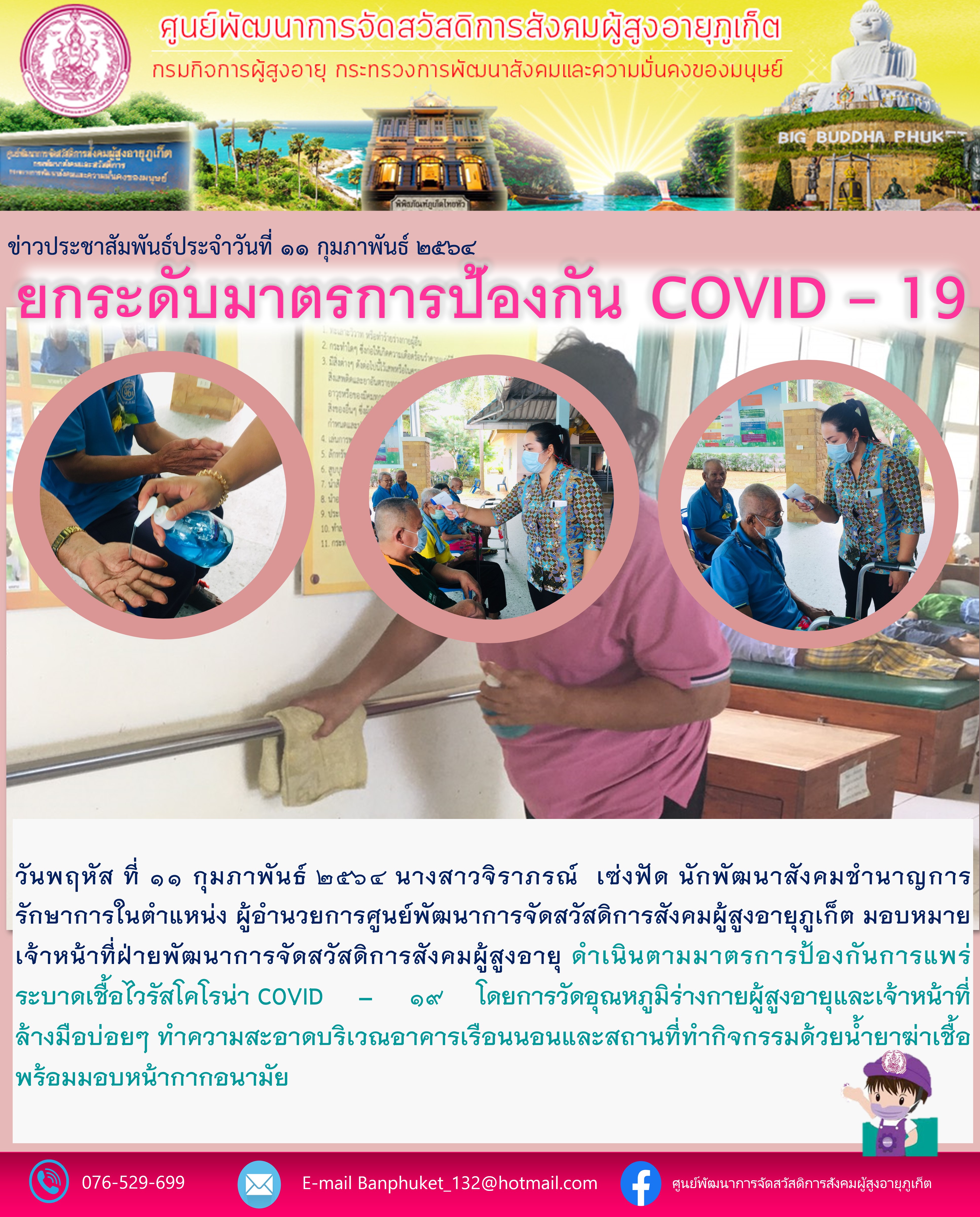 ยกระดับมาตรการป้องกัน COVID-19