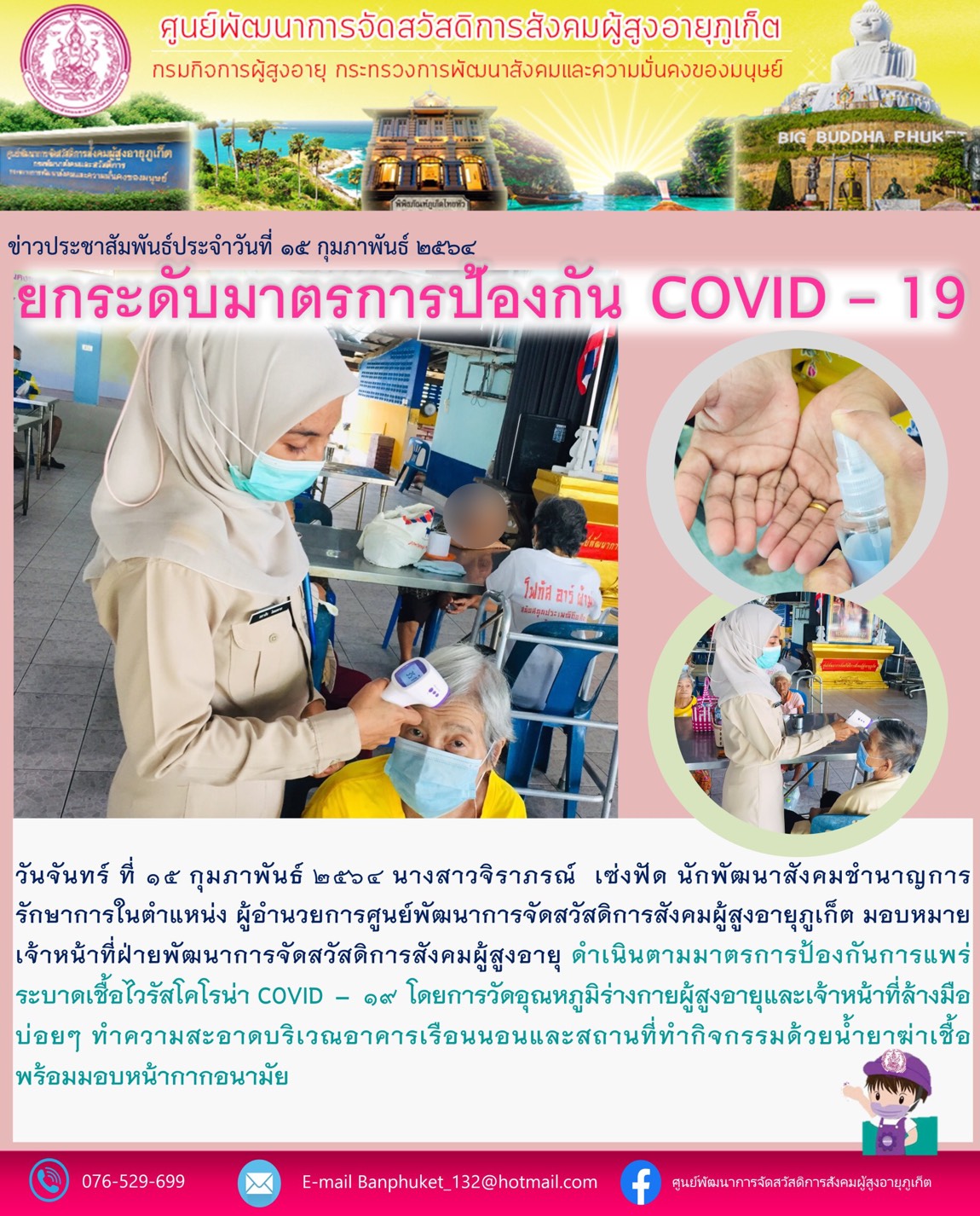 ยกระดับมาตรการป้องกัน COVID-19