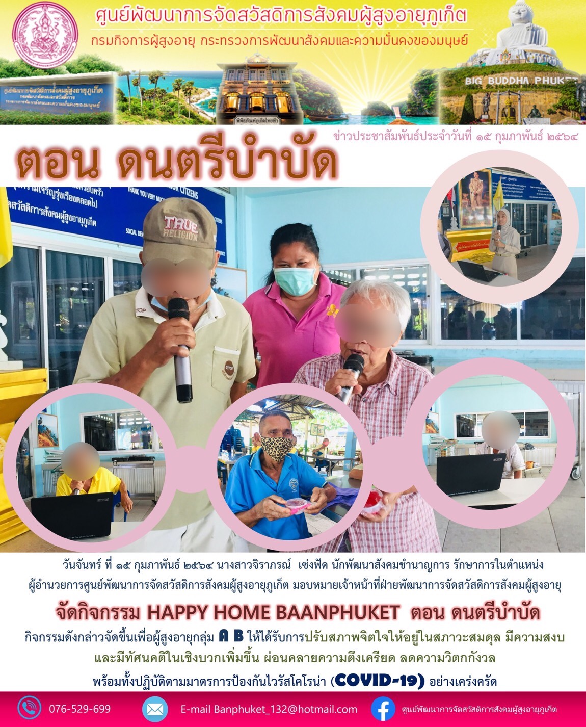 กิจกรรม Happy Home Baanphuket ดนตรี บำบัด