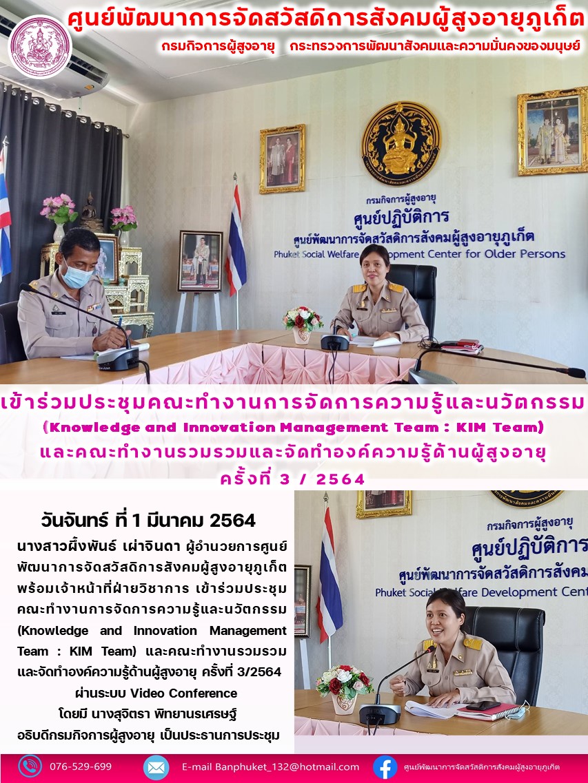 เข้าร่วมประชุมคณะทำงานการจัดการความรู้และนวัตกรรม