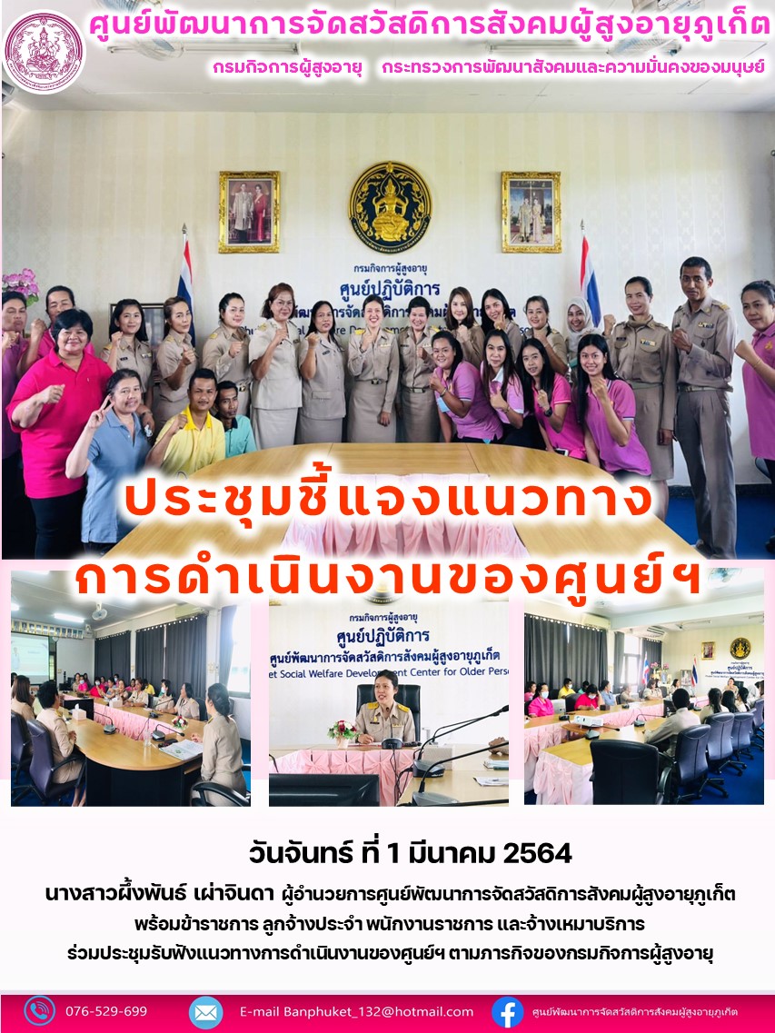 ประชุมชี้แจงแนวทางการดำเนินงานของศูนย์ฯ