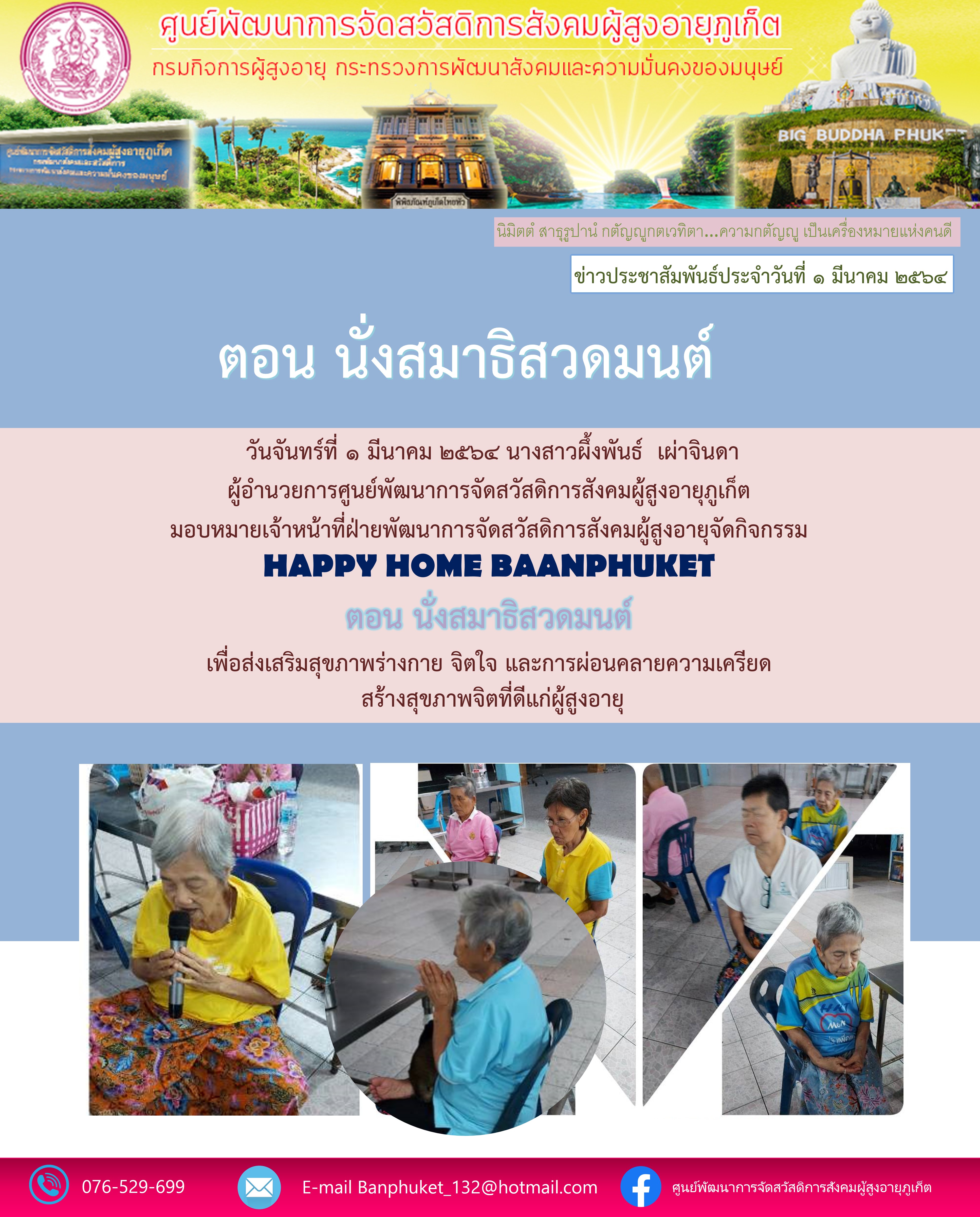 กิจกรรม Happy Home Baanphuket