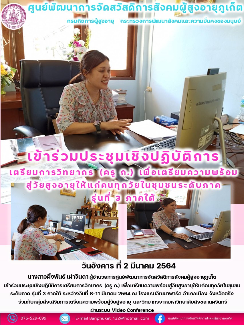 เข้าร่วมประชุมเชิงปฏิบัติการเตรียมการวิทยากร (ครู ก.) 