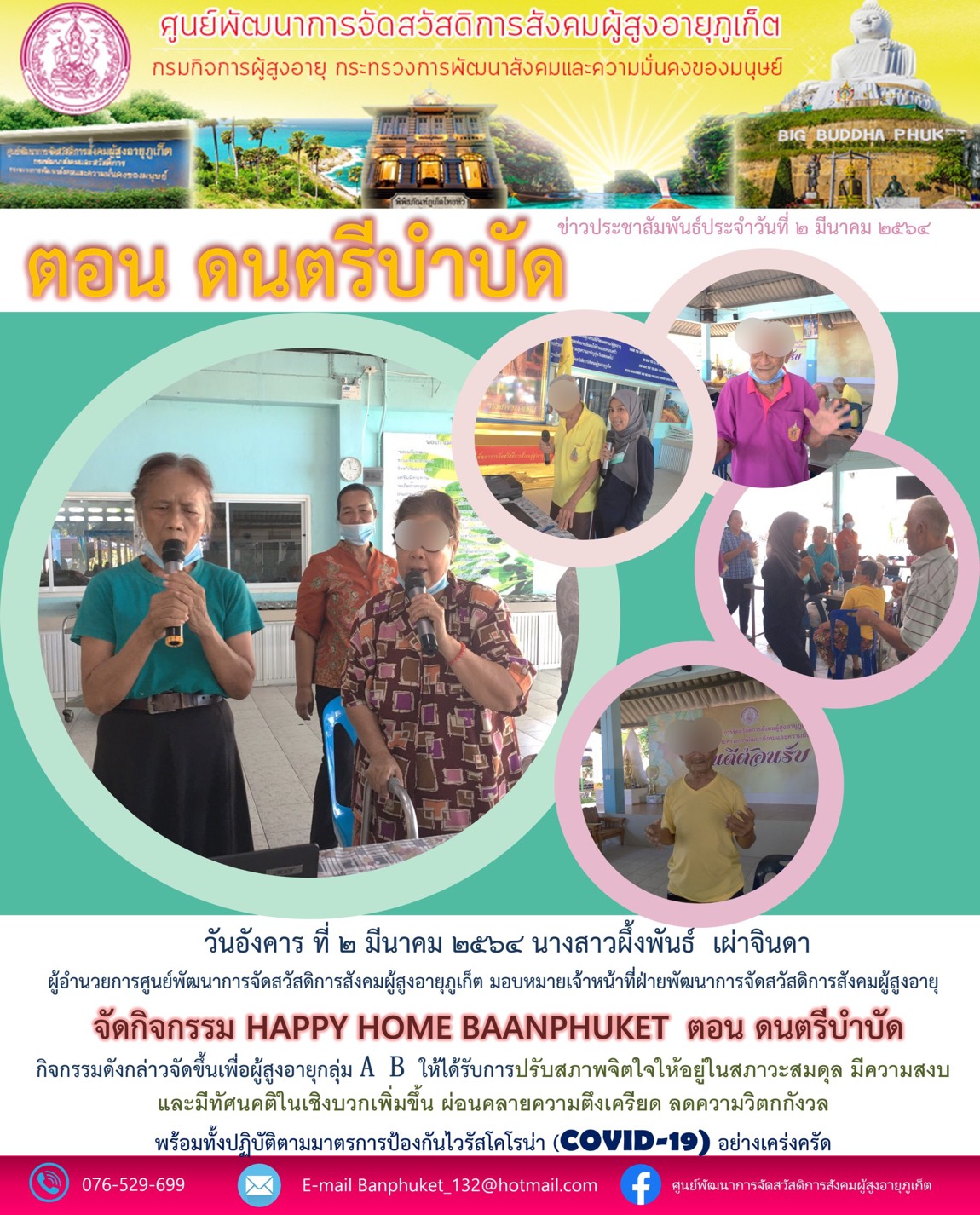 กิจกรรม Happy Home Baanphuket ดนตรี บำบัด