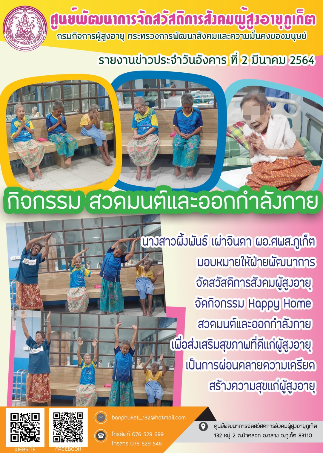 กิจกรรม Happy Home Baanphuket