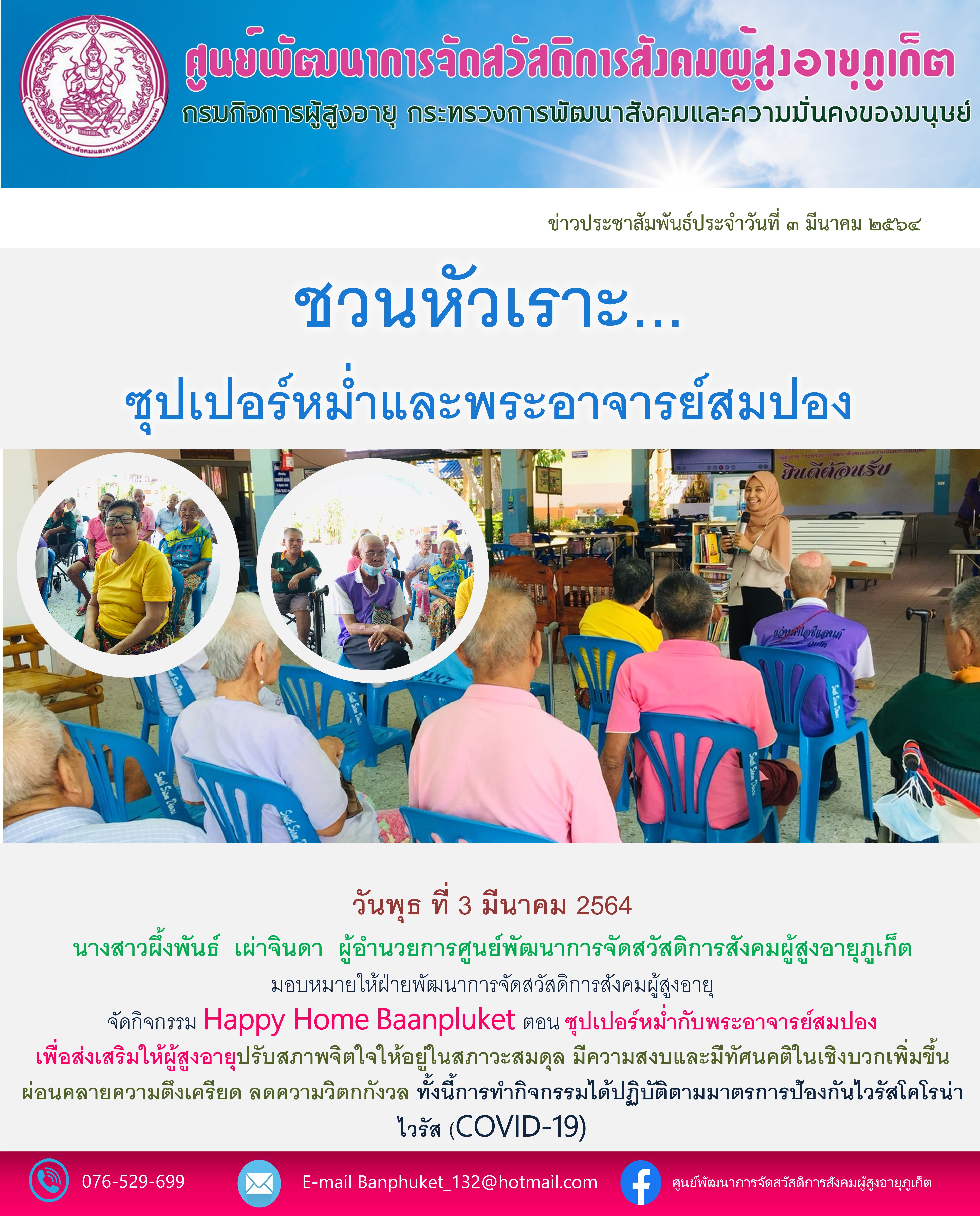 กิจกรรม Happy Home Baanphuket