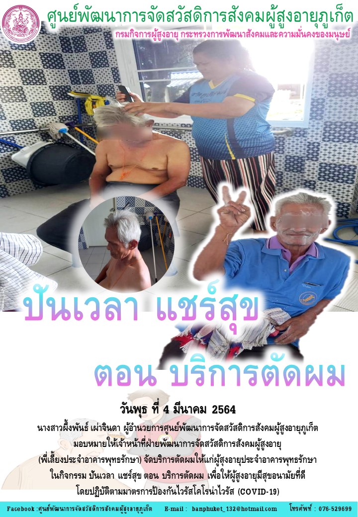 ปันเวลา แชร์สุข 