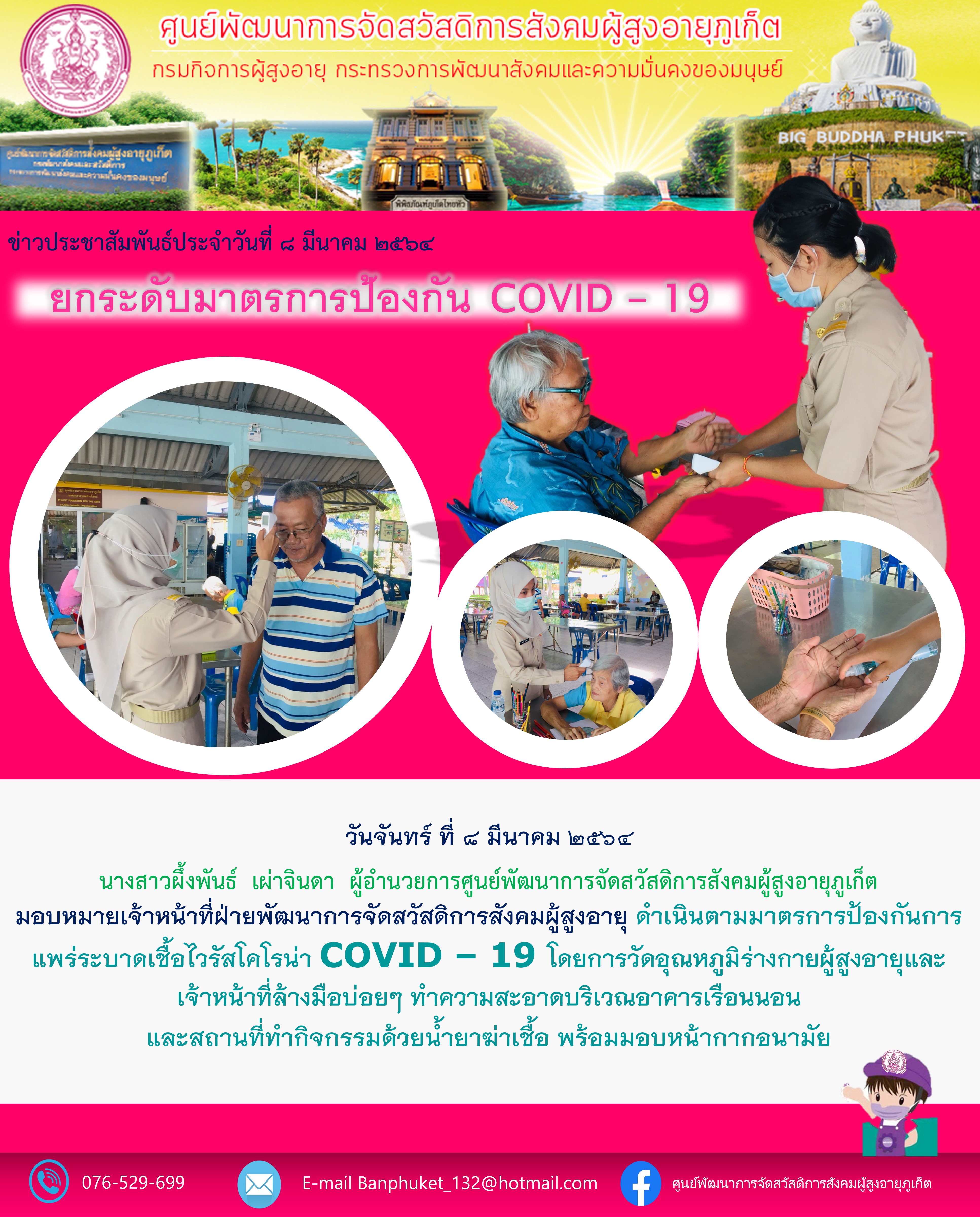 ยกระดับมาตรการป้องกัน COVID-19 