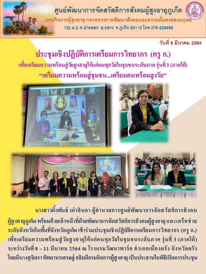 เข้าร่วมประชุมเชิงปฏิบัติการเตรียมการวิทยากร (ครู ก.)