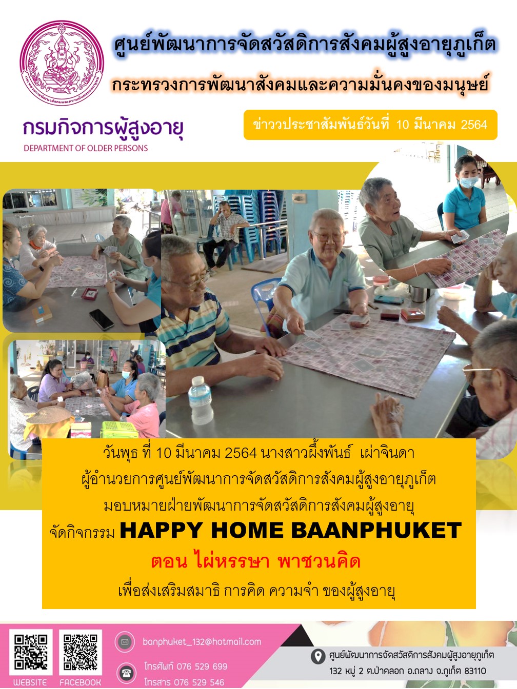 กิจกรรม Happy Home Baanpluket  ตอน ไผ่หรรษา พาชวนคิด