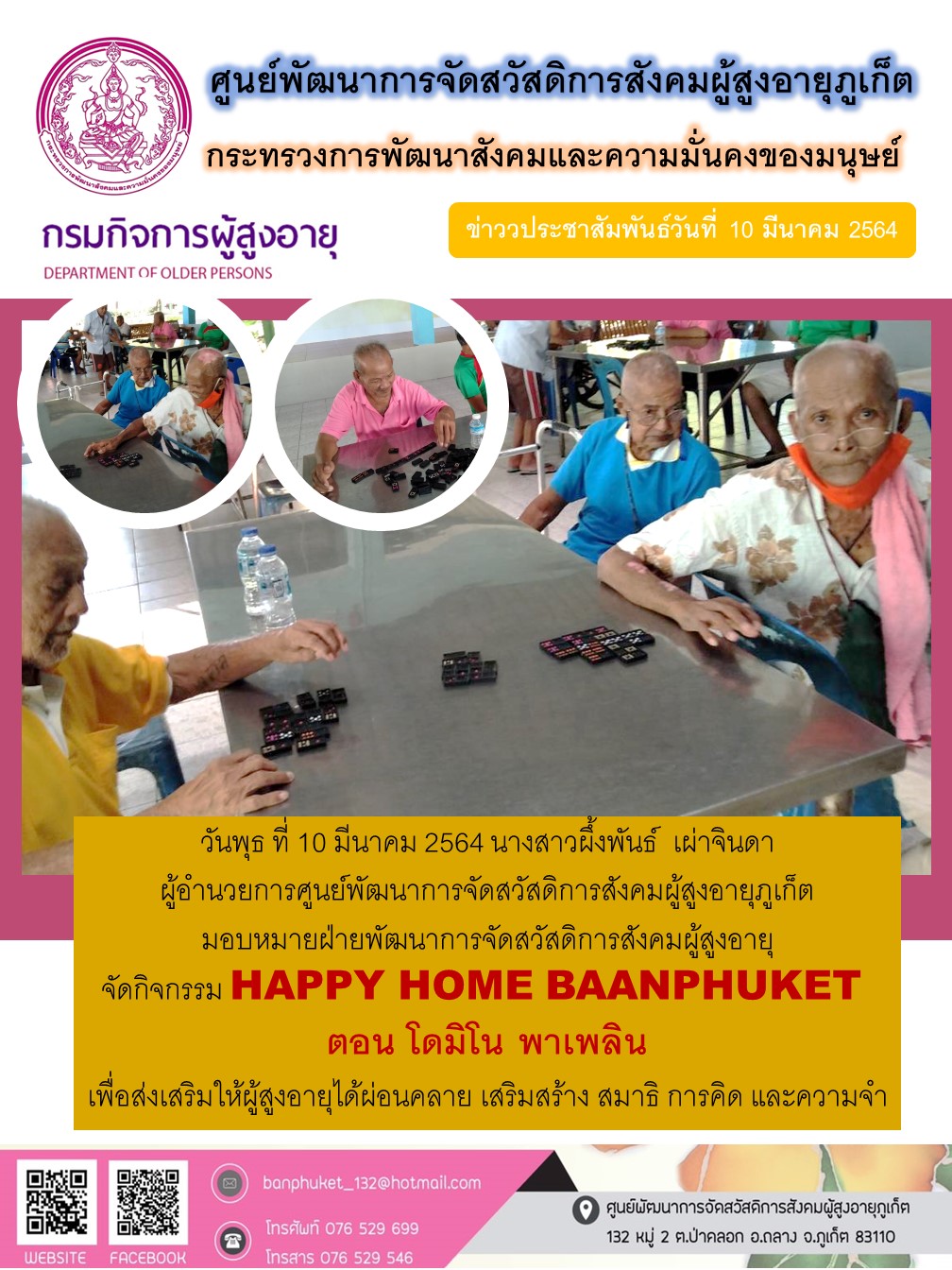 กิจกรรม Happy Home Baanpluket  ตอนโดมิโน่ พาเพลิน 