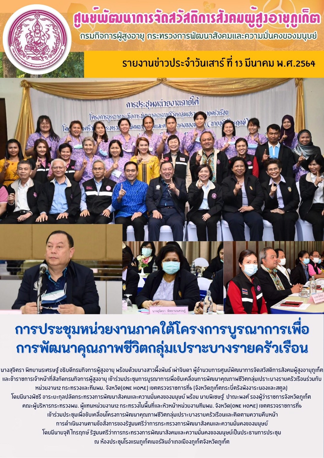 การประชุมหน่วยงานภาคใต้โครงการเพื่อการพัฒนาคุณภาพชีวิตกลุ่มเปราะบางรายครัวเรือน 